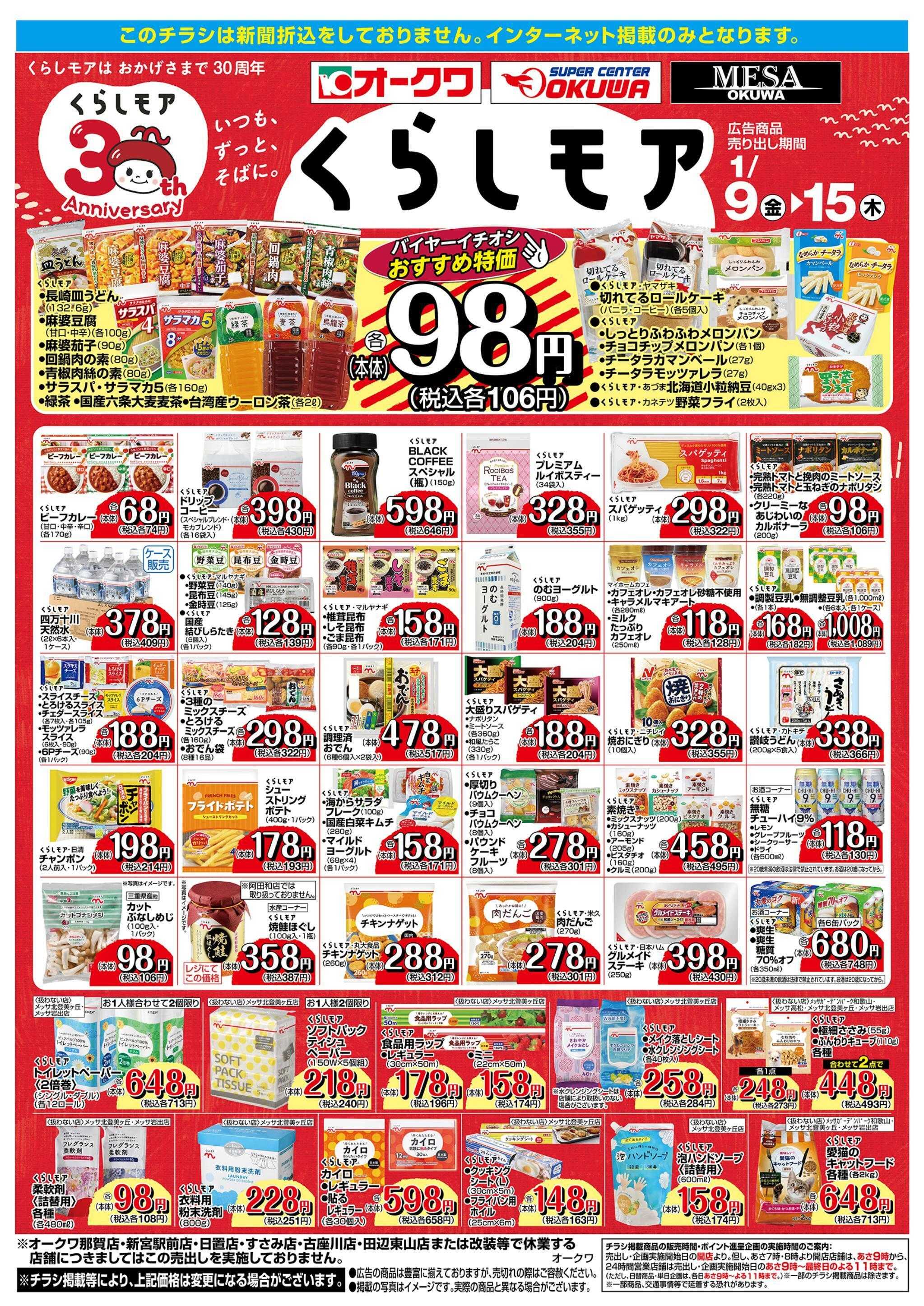 オークワ くらしモア／WEB