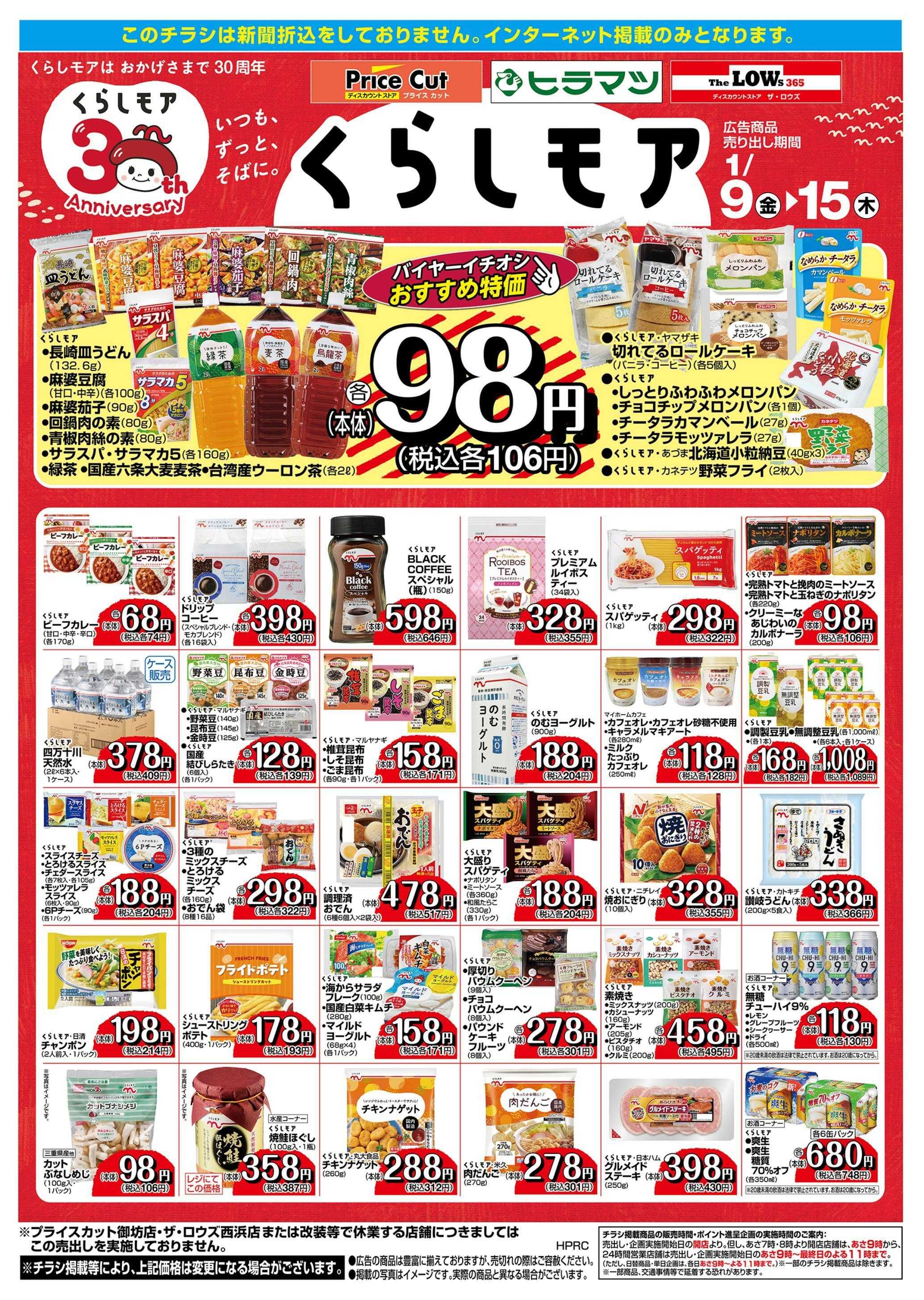 プライスカット くらしモア／WEB