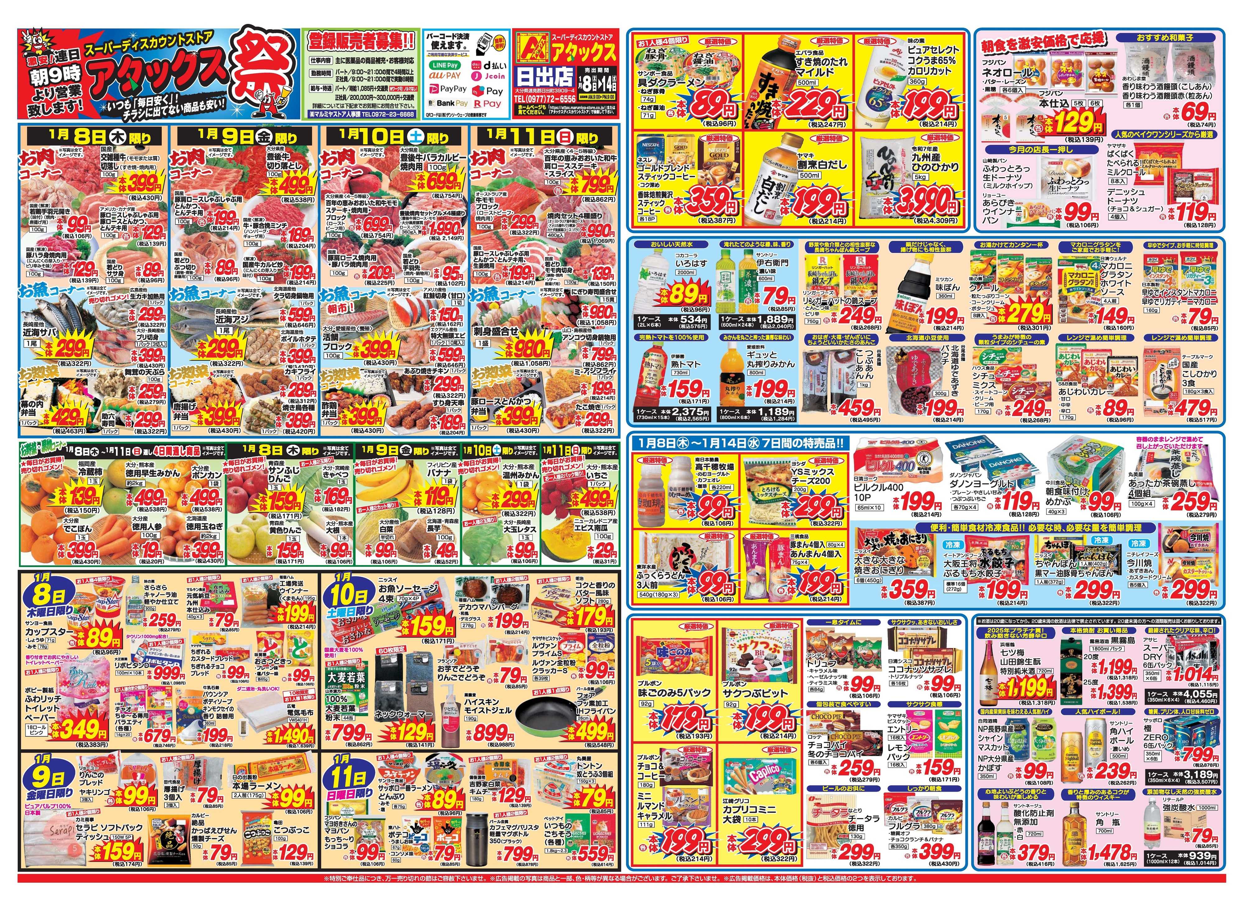 アタックス A_26.0108_14アタックス祭日出店 B3