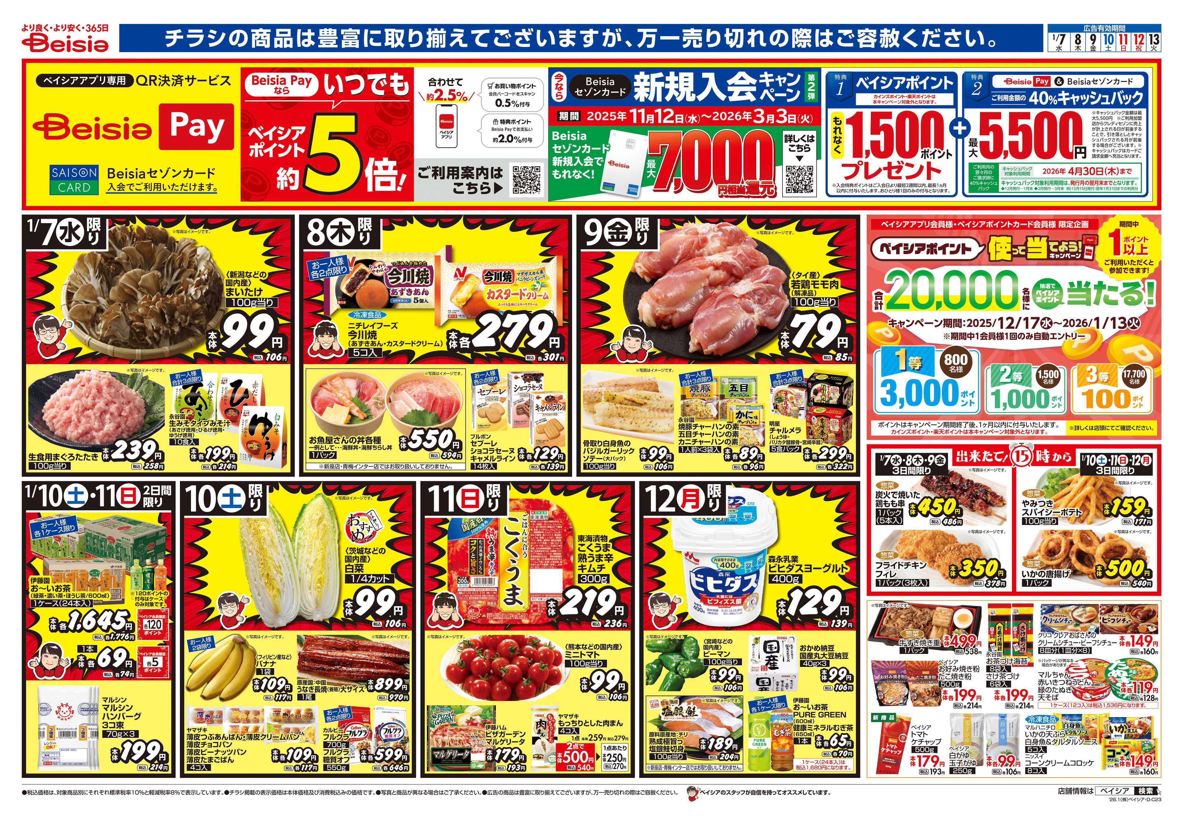 ベイシアフードセンター Beisia Premium