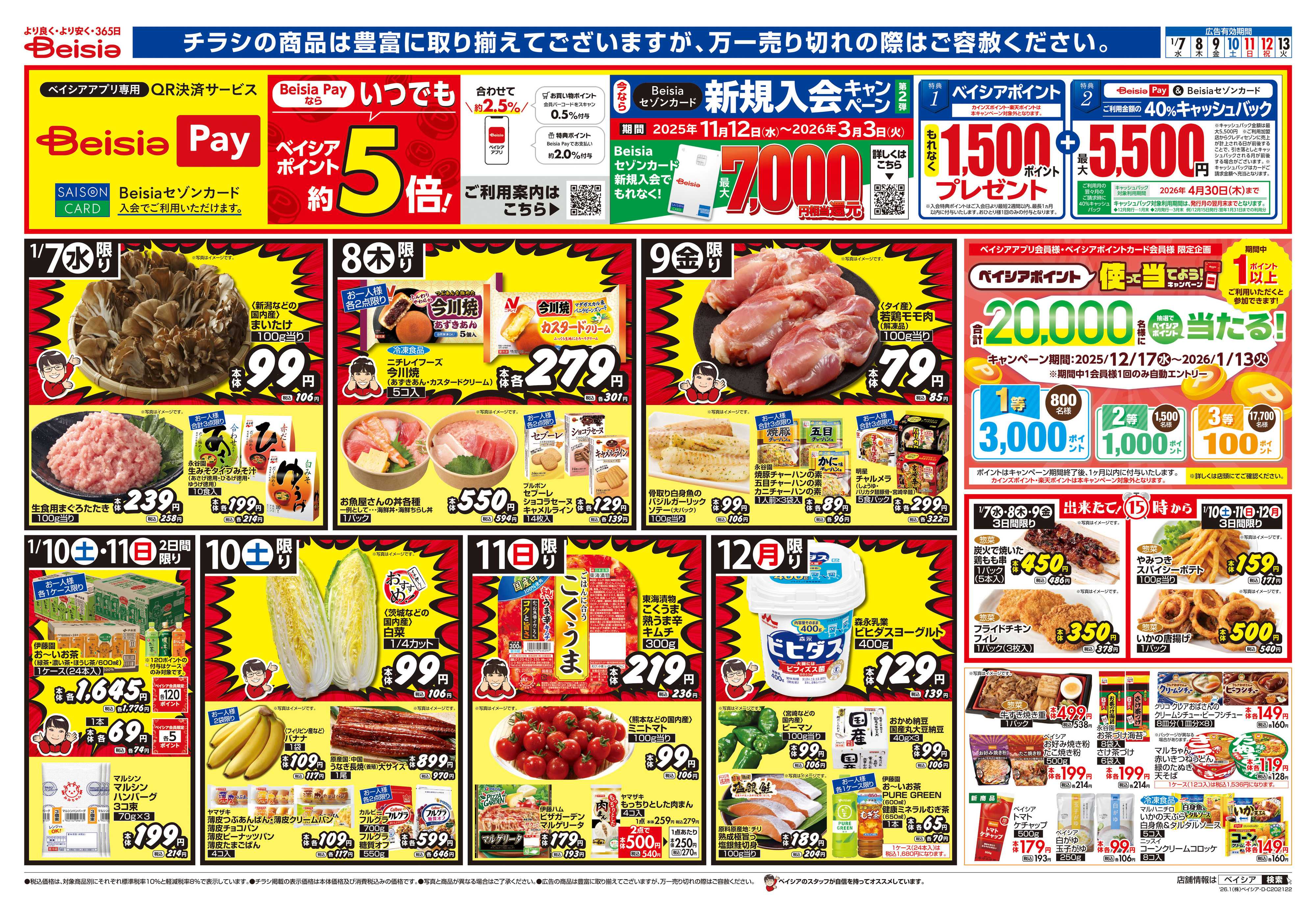 ベイシア Beisia Premium