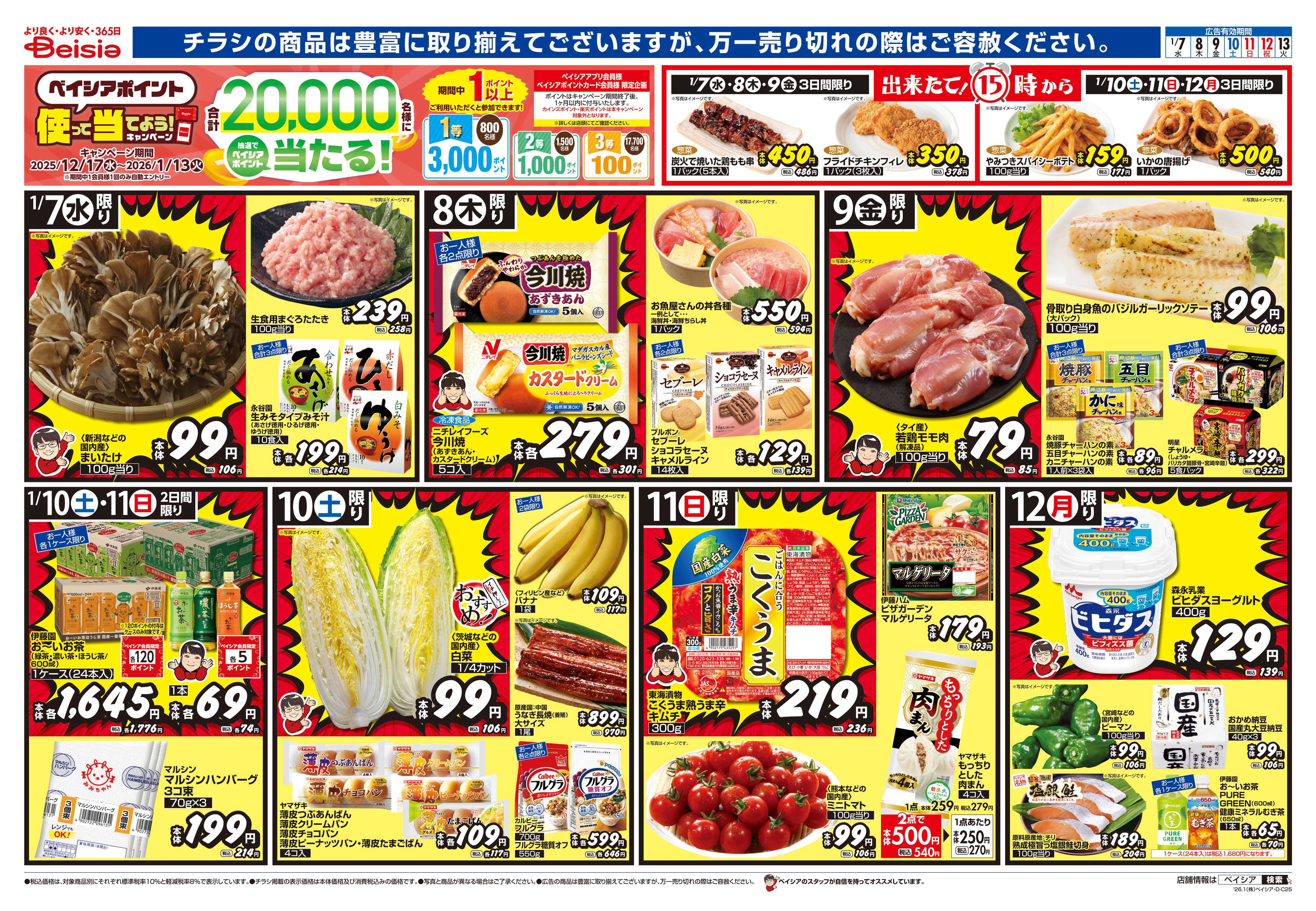 ベイシアフードセンター Beisia Premium