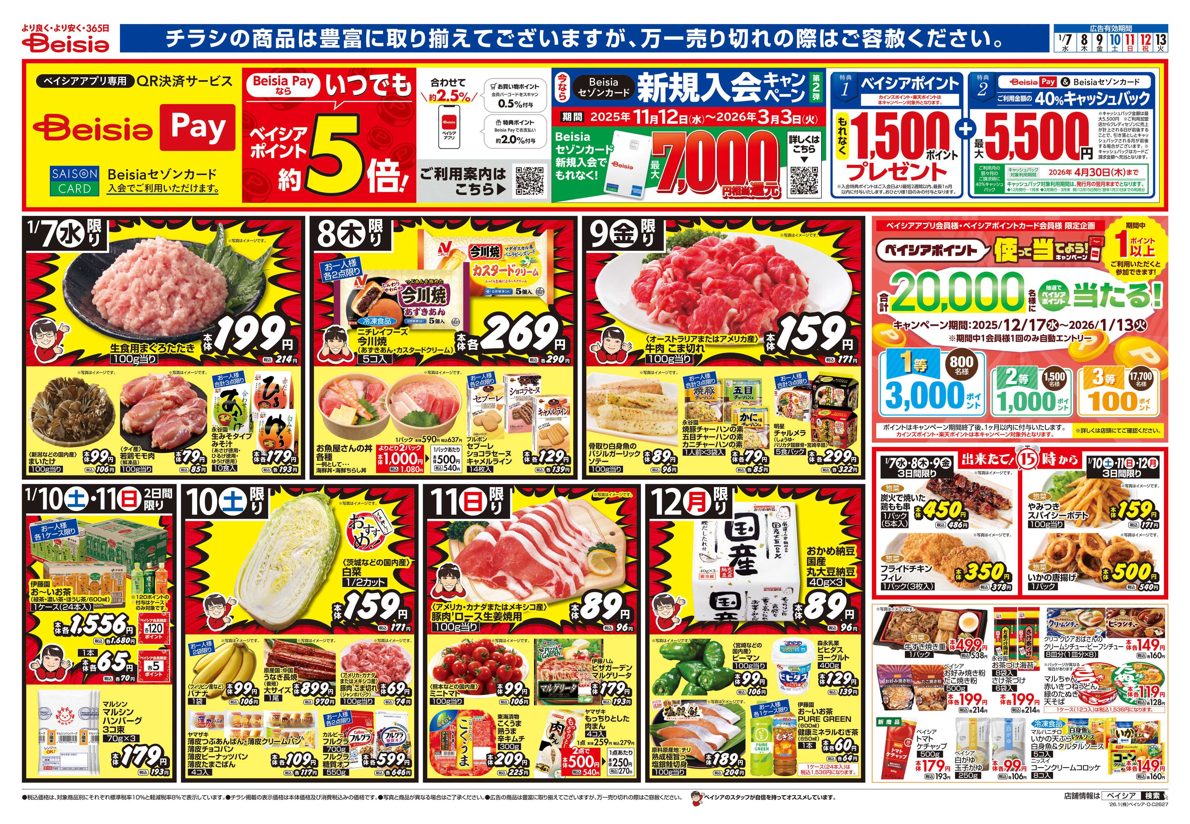 ベイシア Beisia Premium