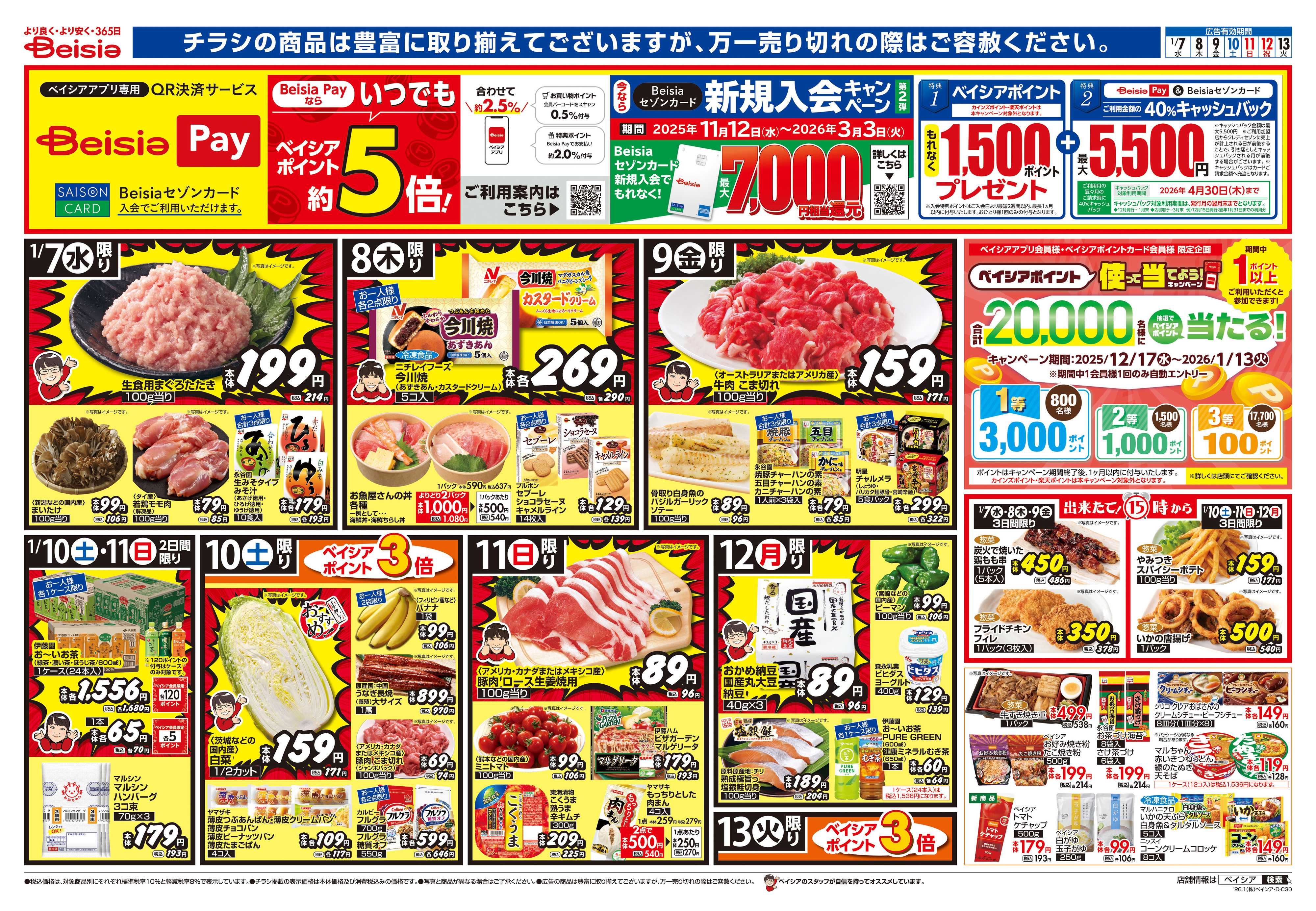 ベイシア Beisia Premium