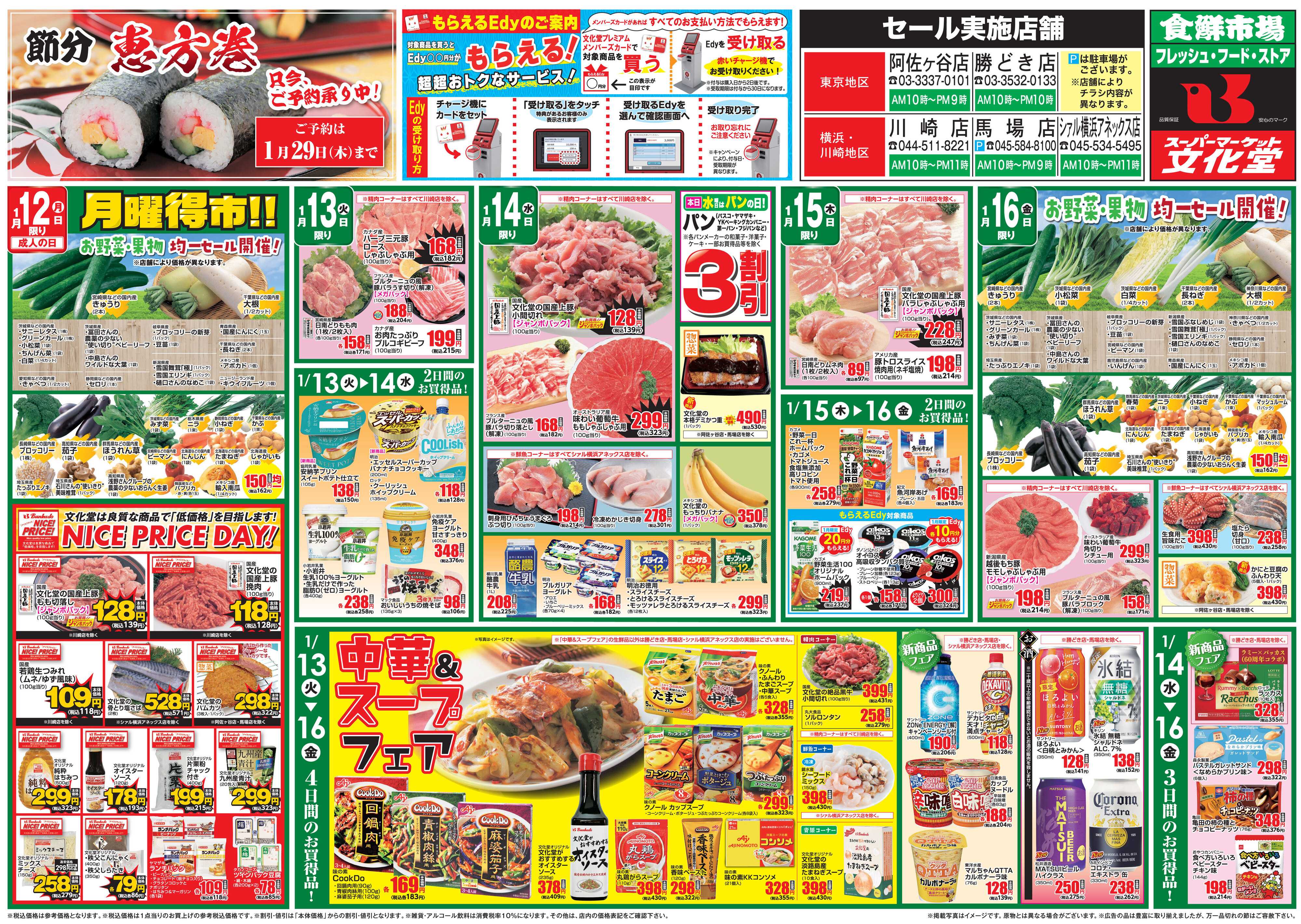 文化堂 大食品祭＆肉のびっくり市