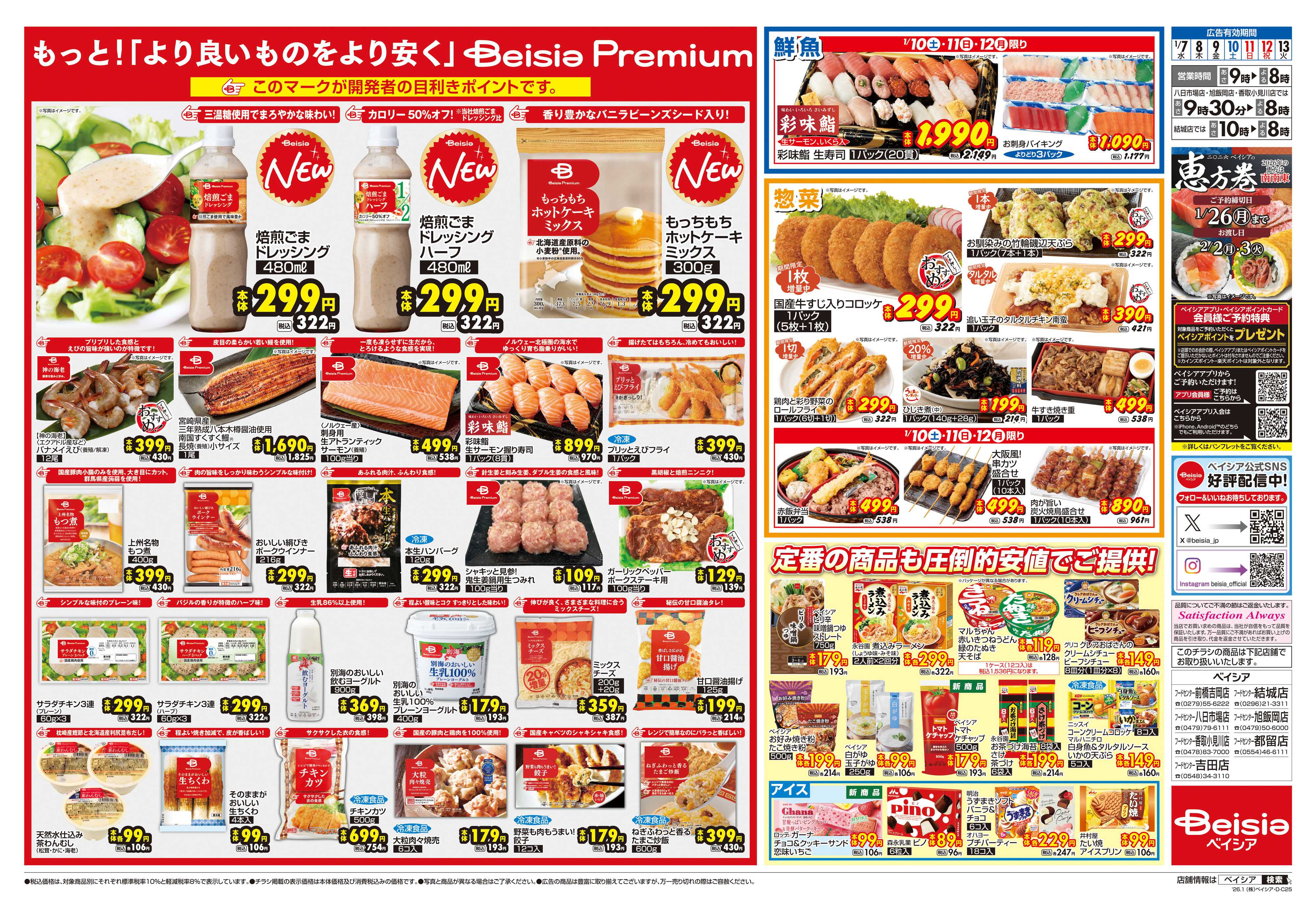 ベイシアフードセンター Beisia Premium