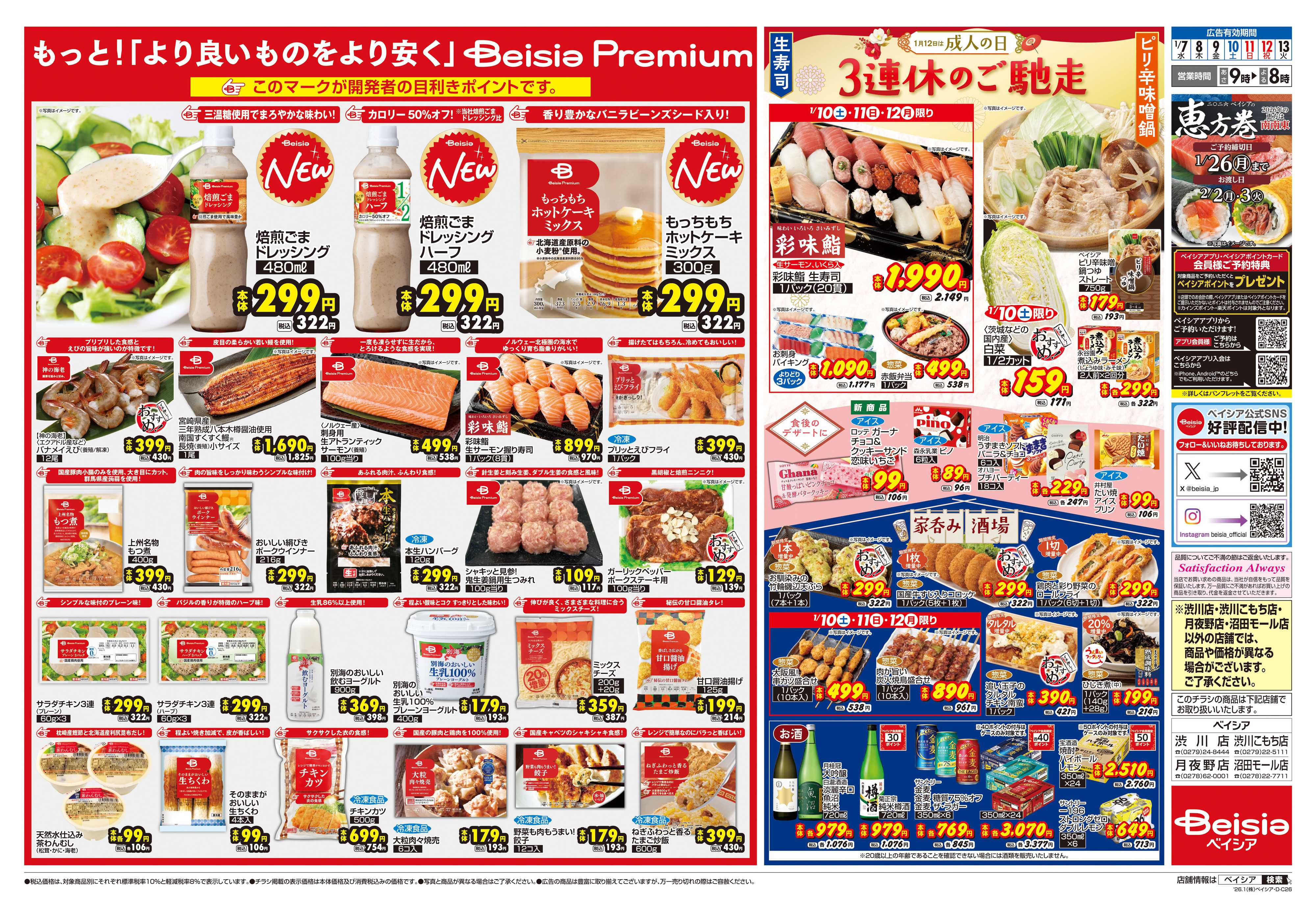 ベイシア Beisia Premium