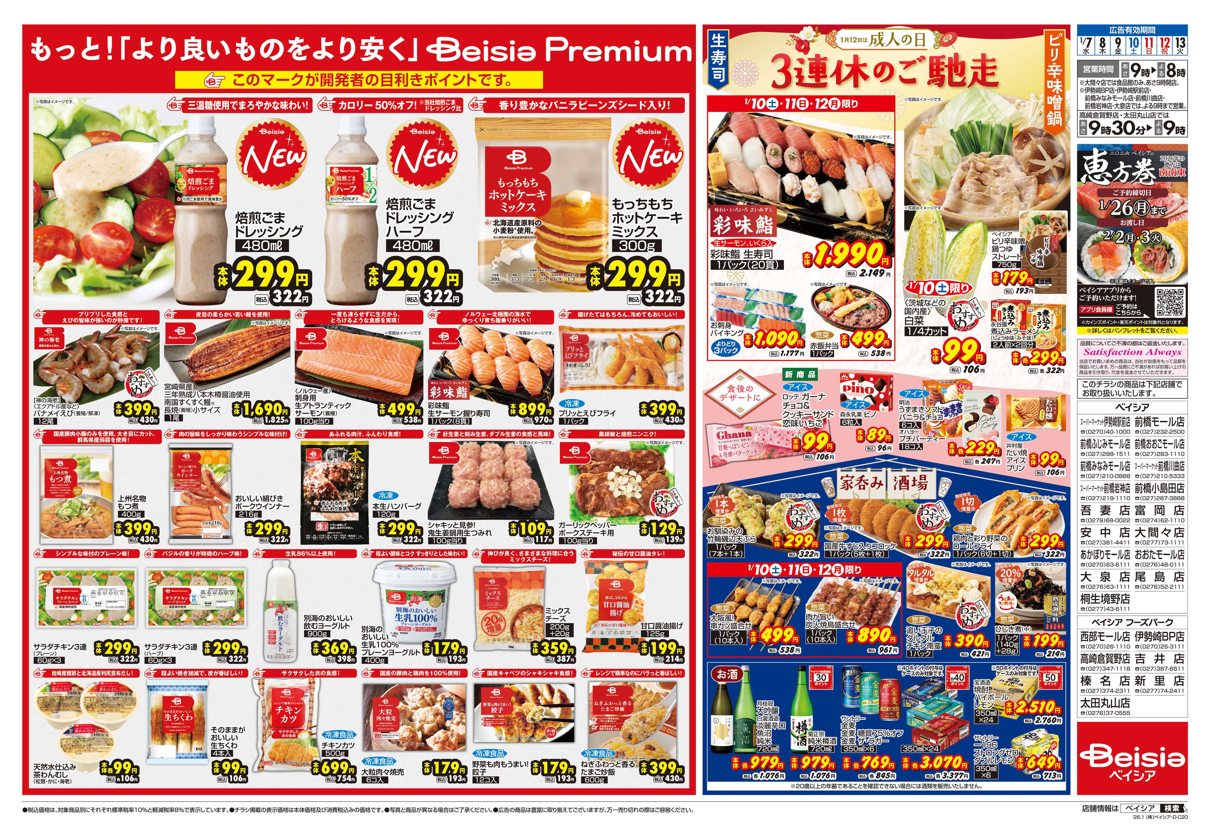 ベイシア Beisia Premium