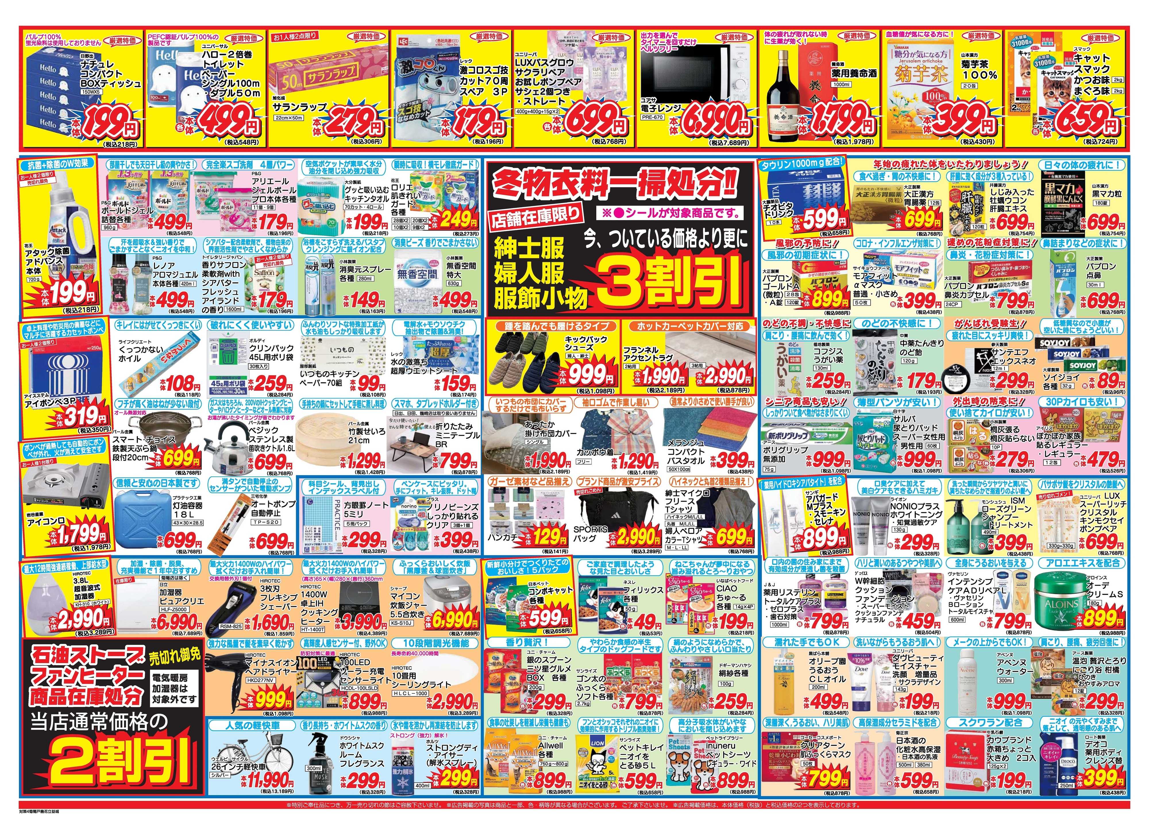 アタックス A_26.0108_14アタックス祭戸島店・菊陽店 B3