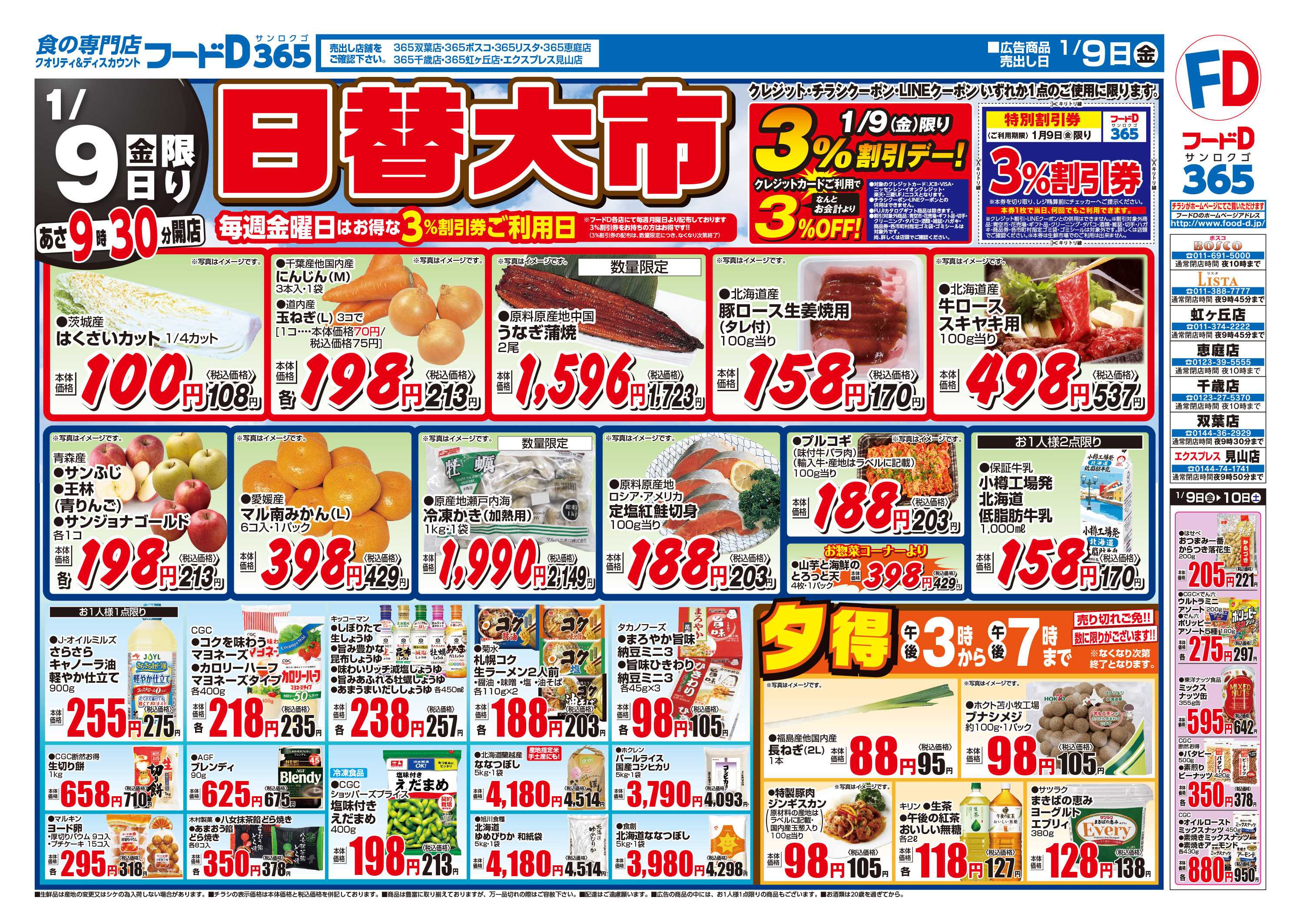 フードD 日替大市