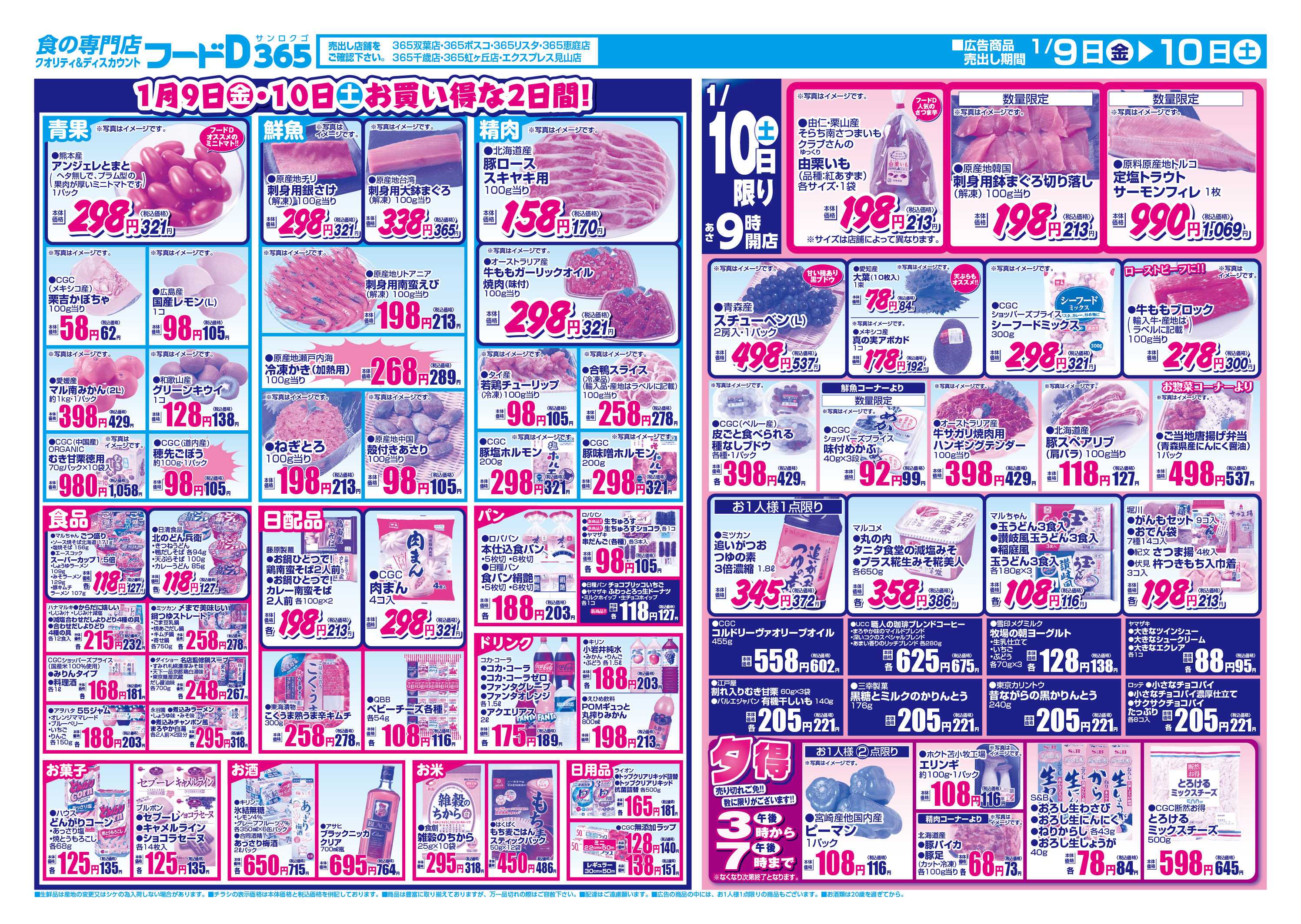 フードD 日替大市