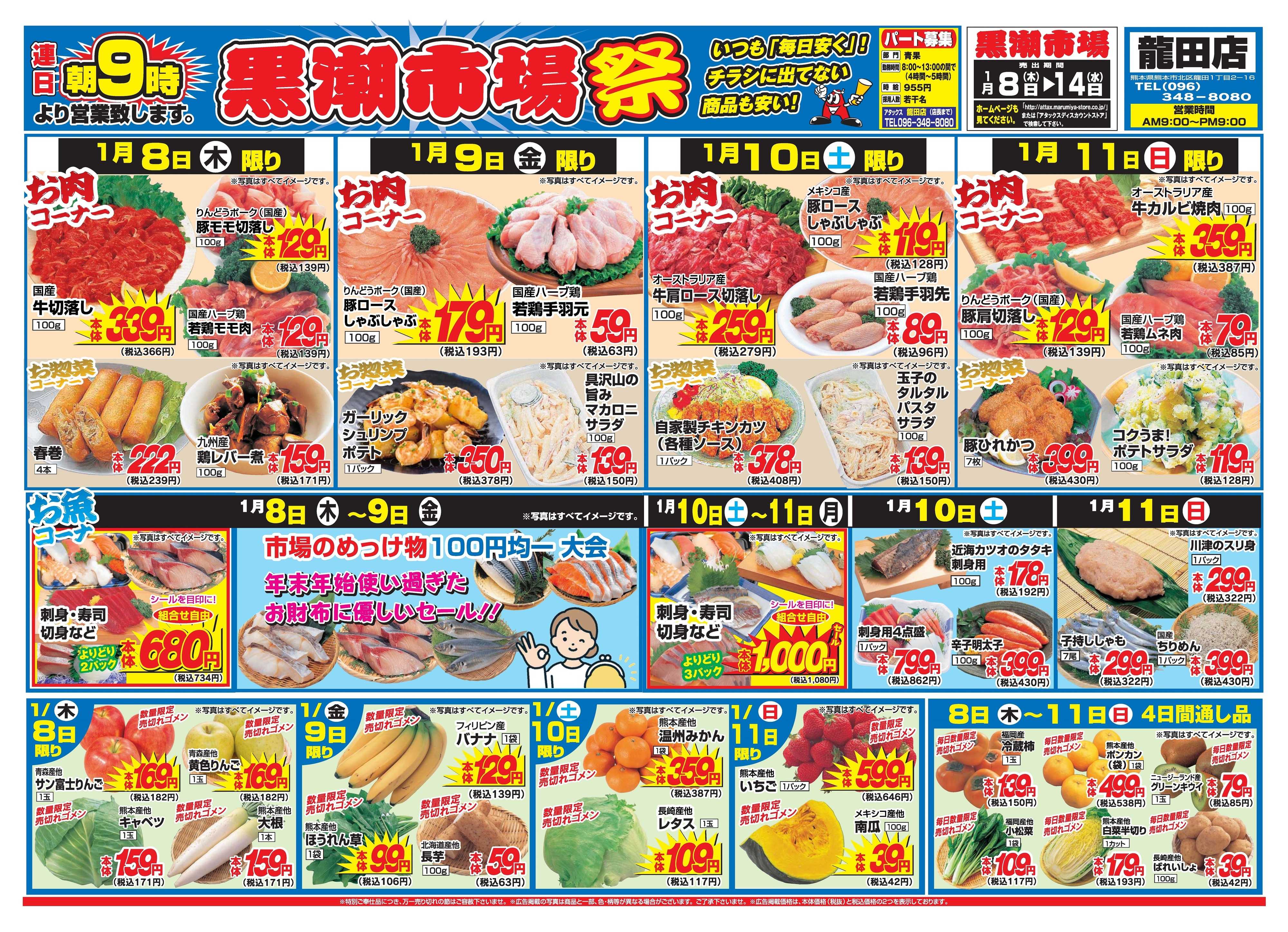 アタックス A_26.0108_14アタックス祭龍田店 B4