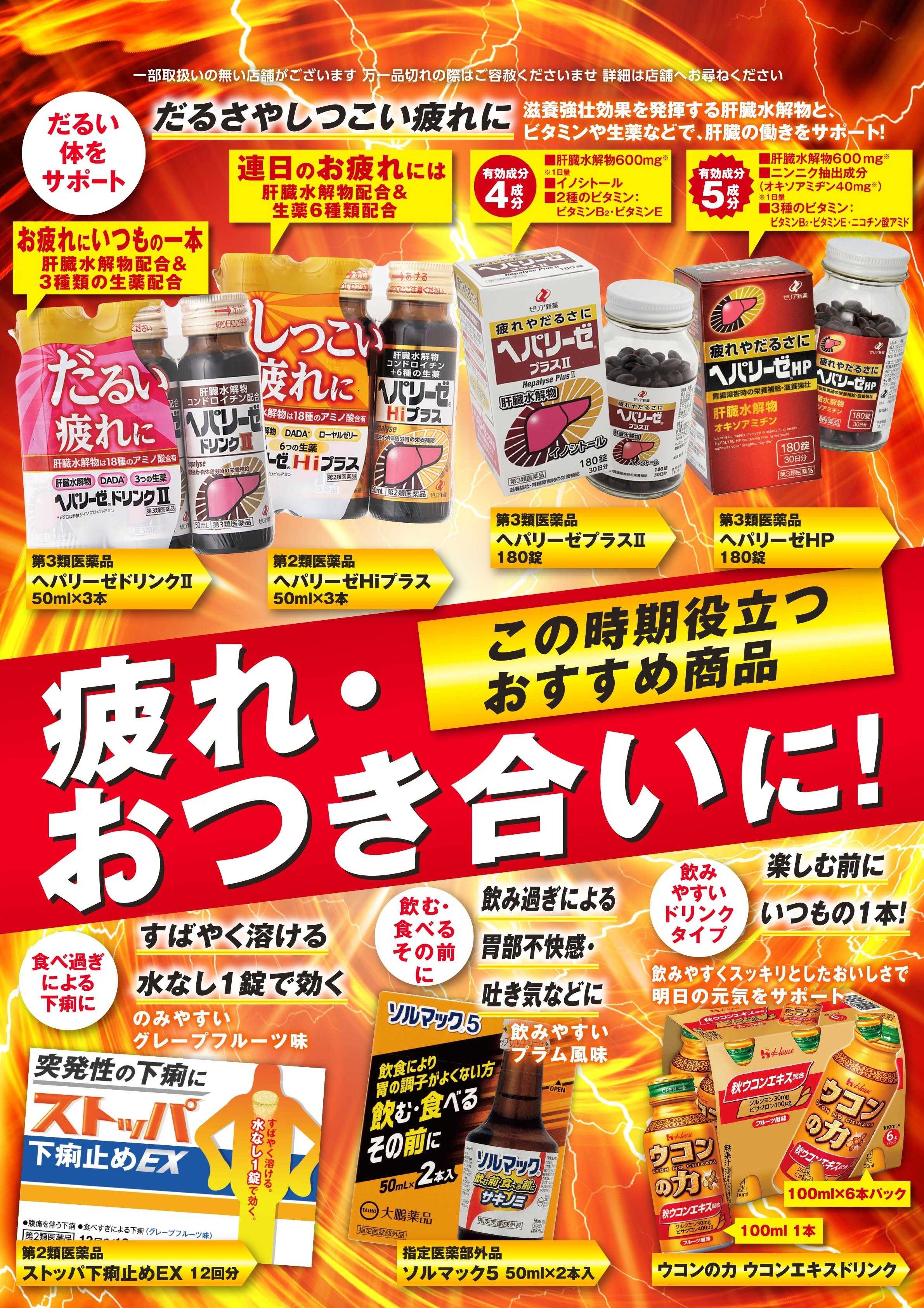 スーパードラッグひまわり 商品情報