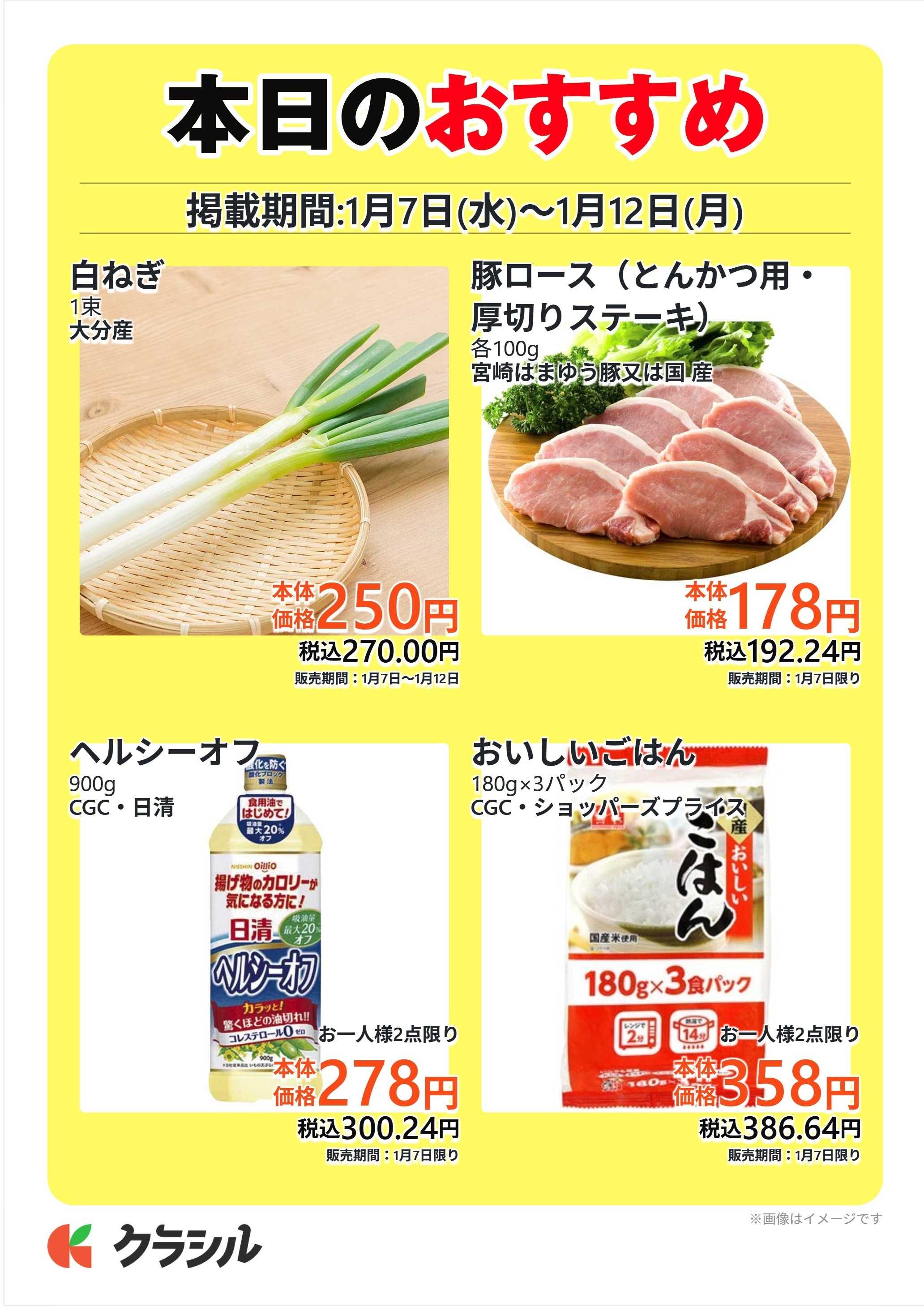 サトー食鮮館 本日のおすすめ