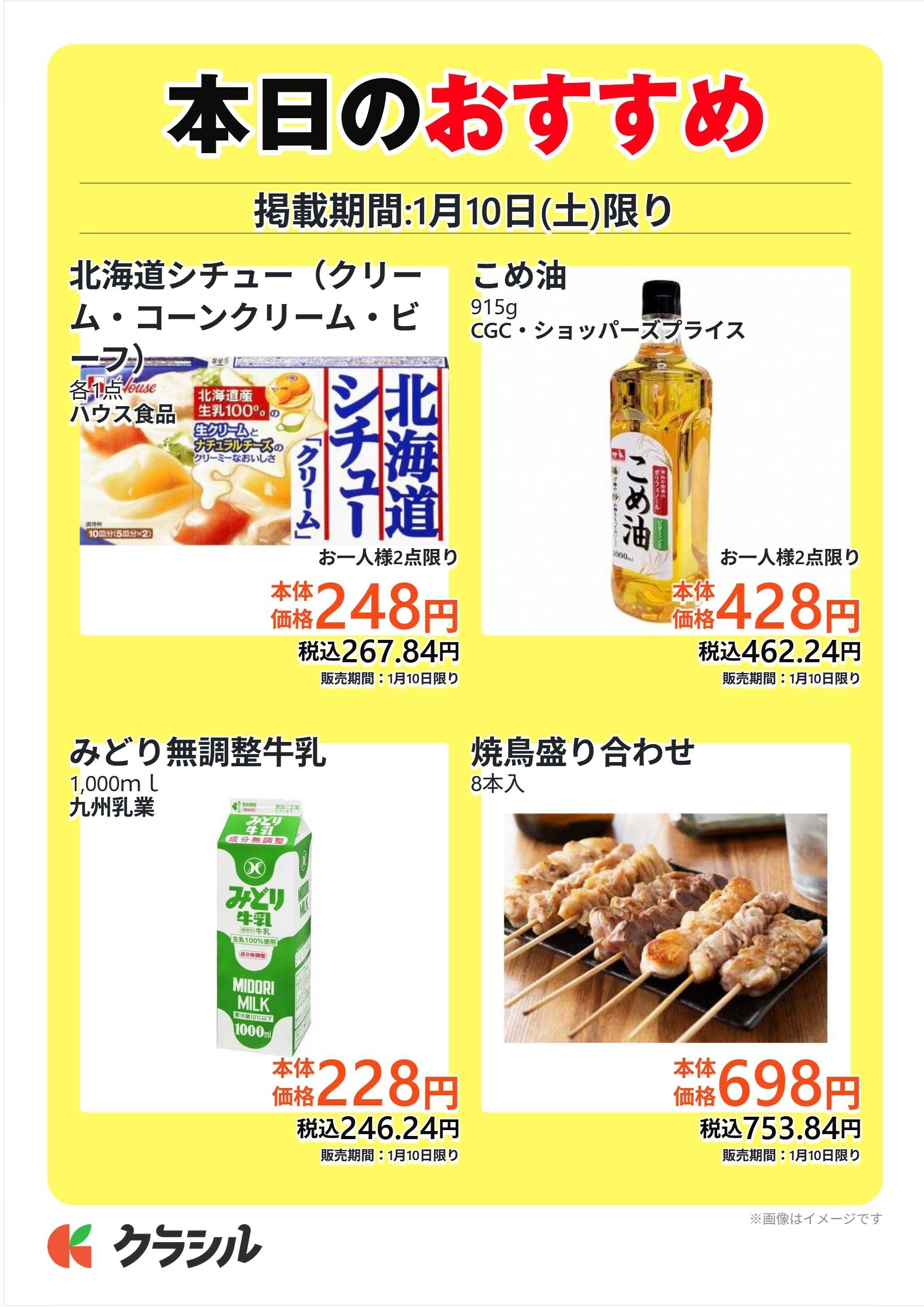 サトー食鮮館 本日のおすすめ