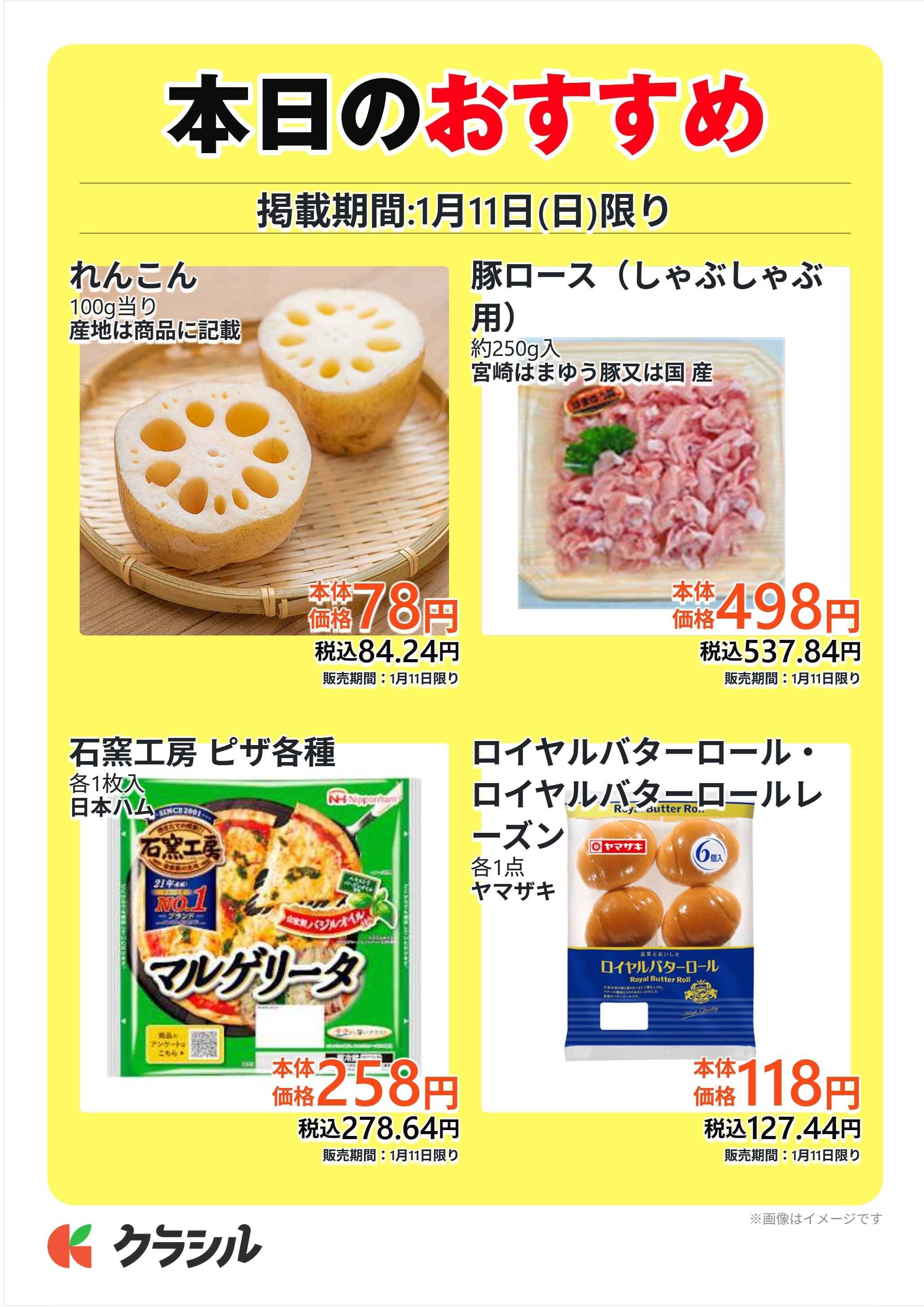 サトー食鮮館 本日のおすすめ