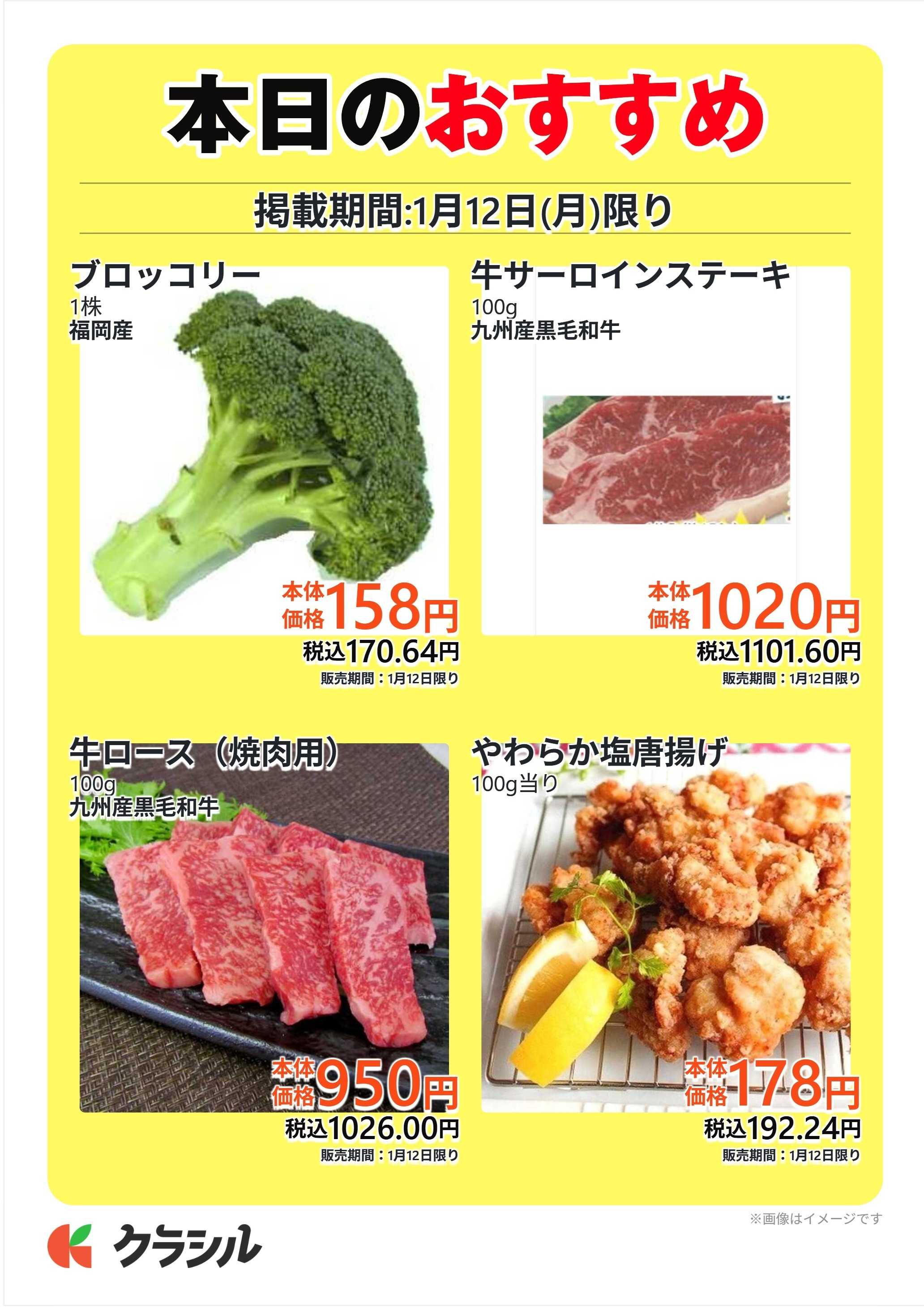 サトー食鮮館 本日のおすすめ