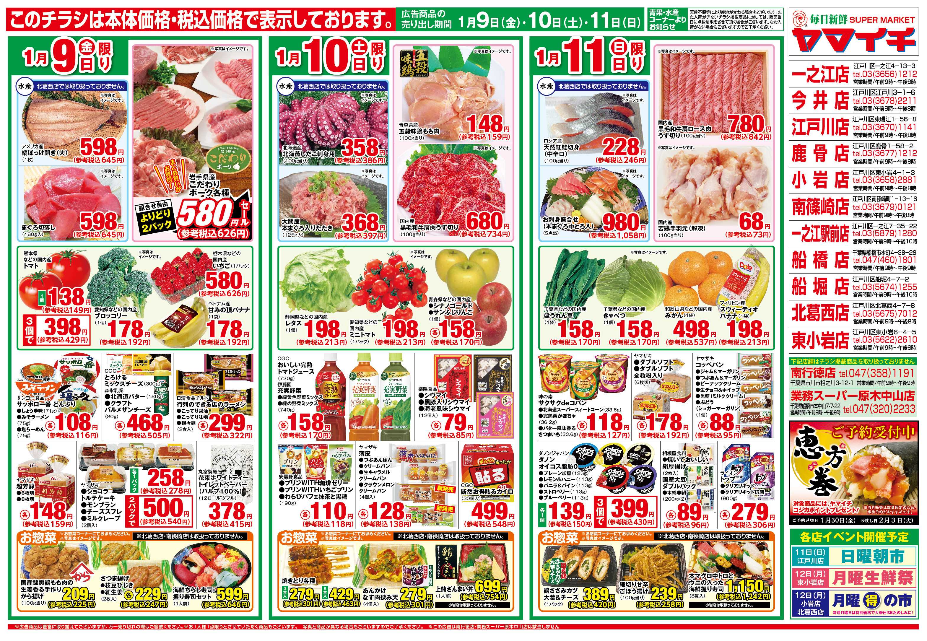 スーパーヤマイチ ハレの日、伝統行事のごちそうメニュー！