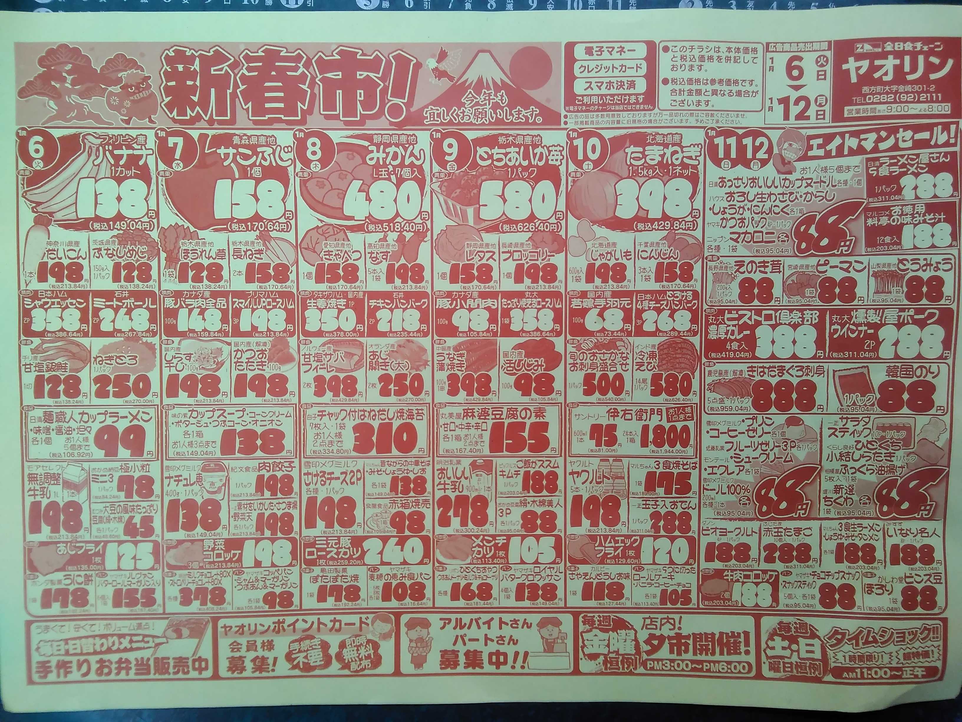 全日食チェーン 新春市！