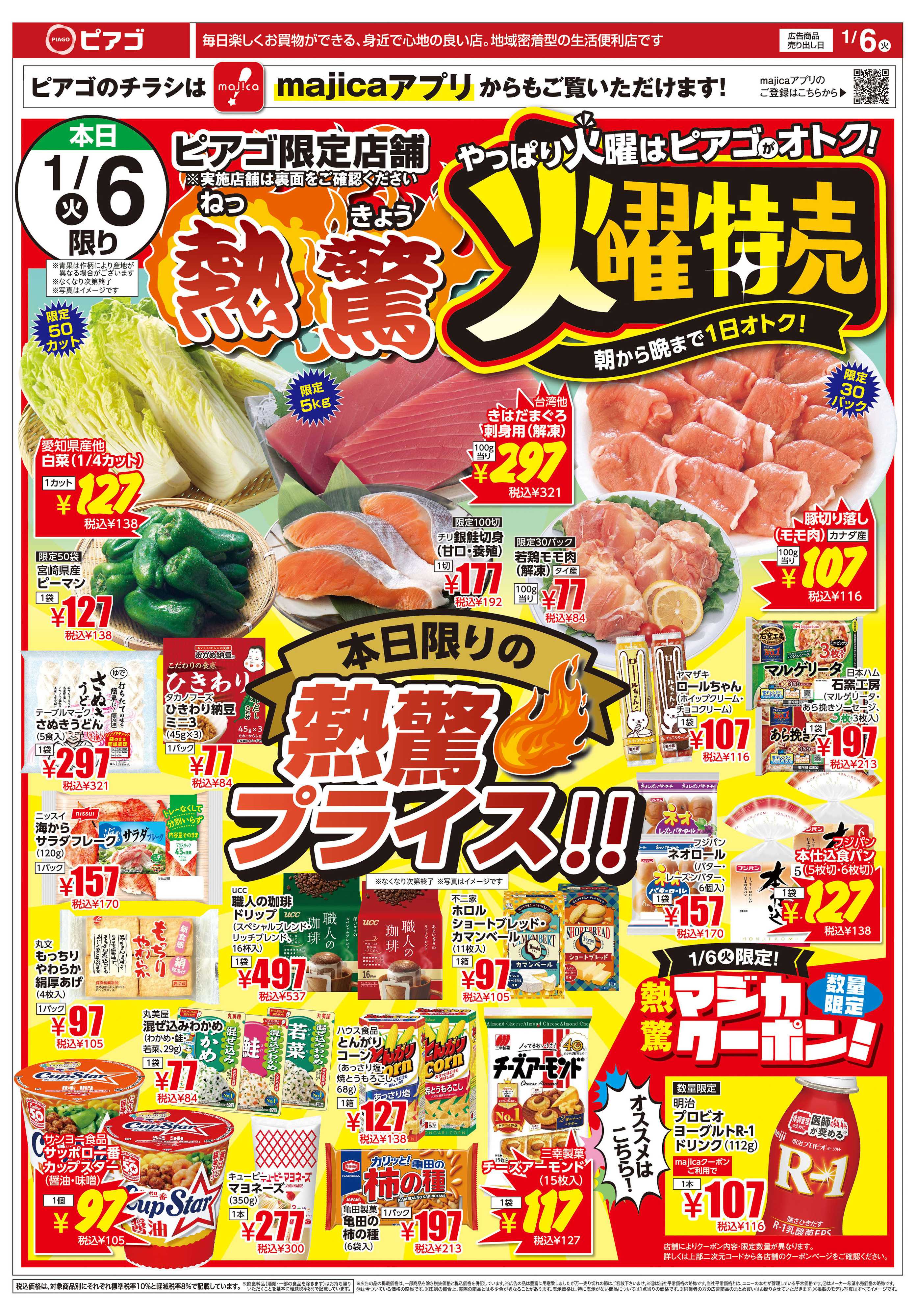 ピアゴ ラ フーズコア 