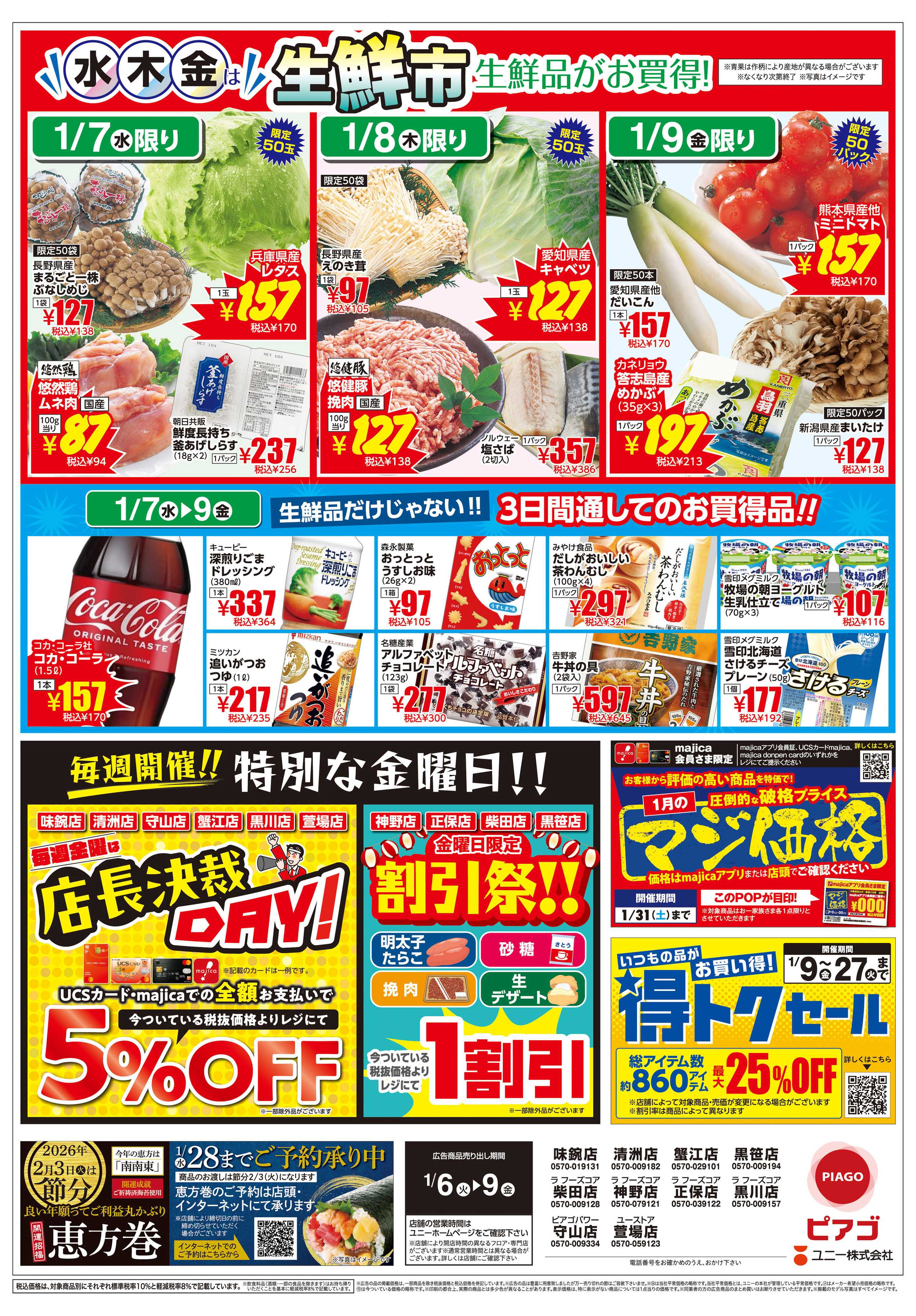 ピアゴ ラ フーズコア 