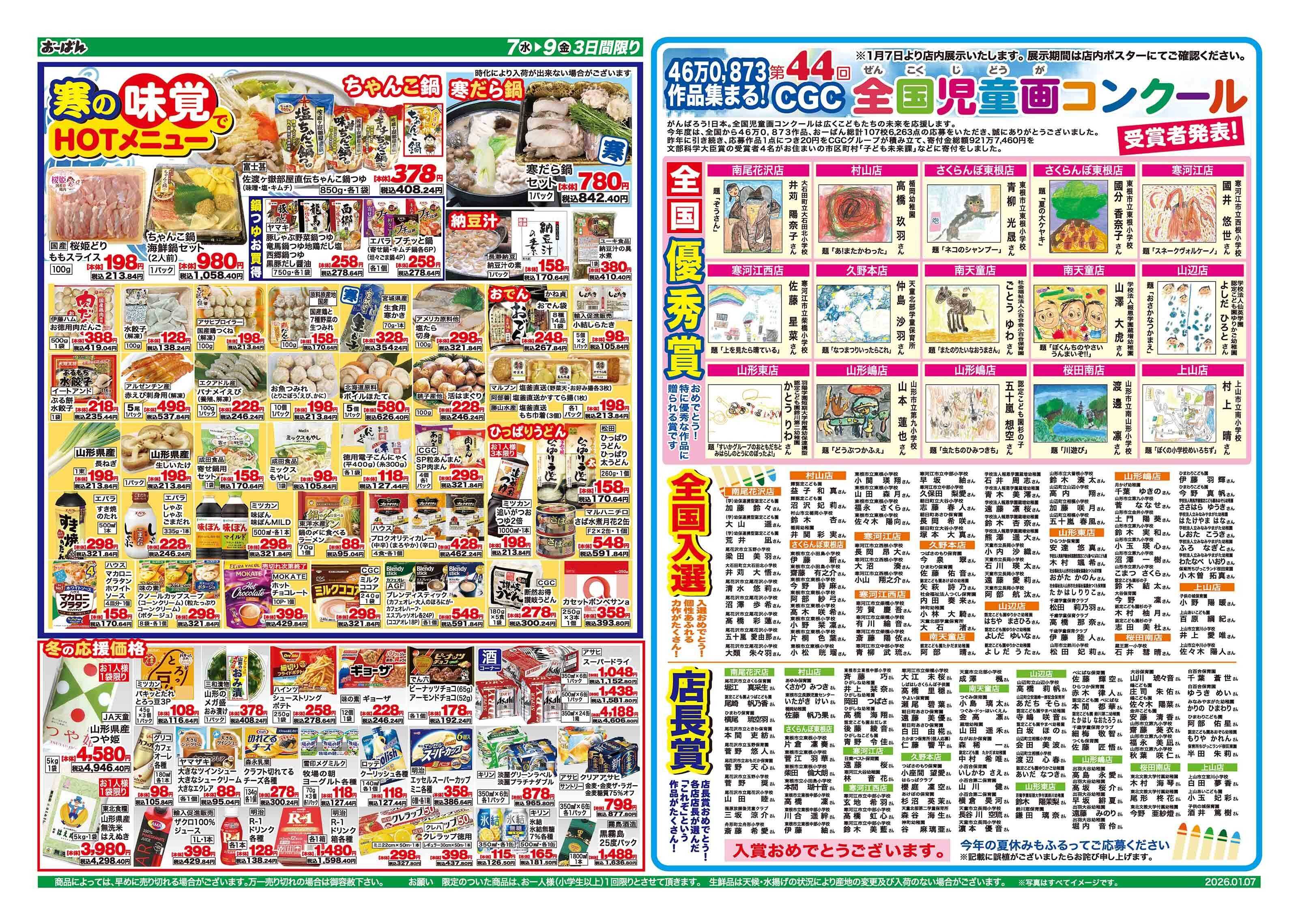 おーばん 寒の生鮮大市