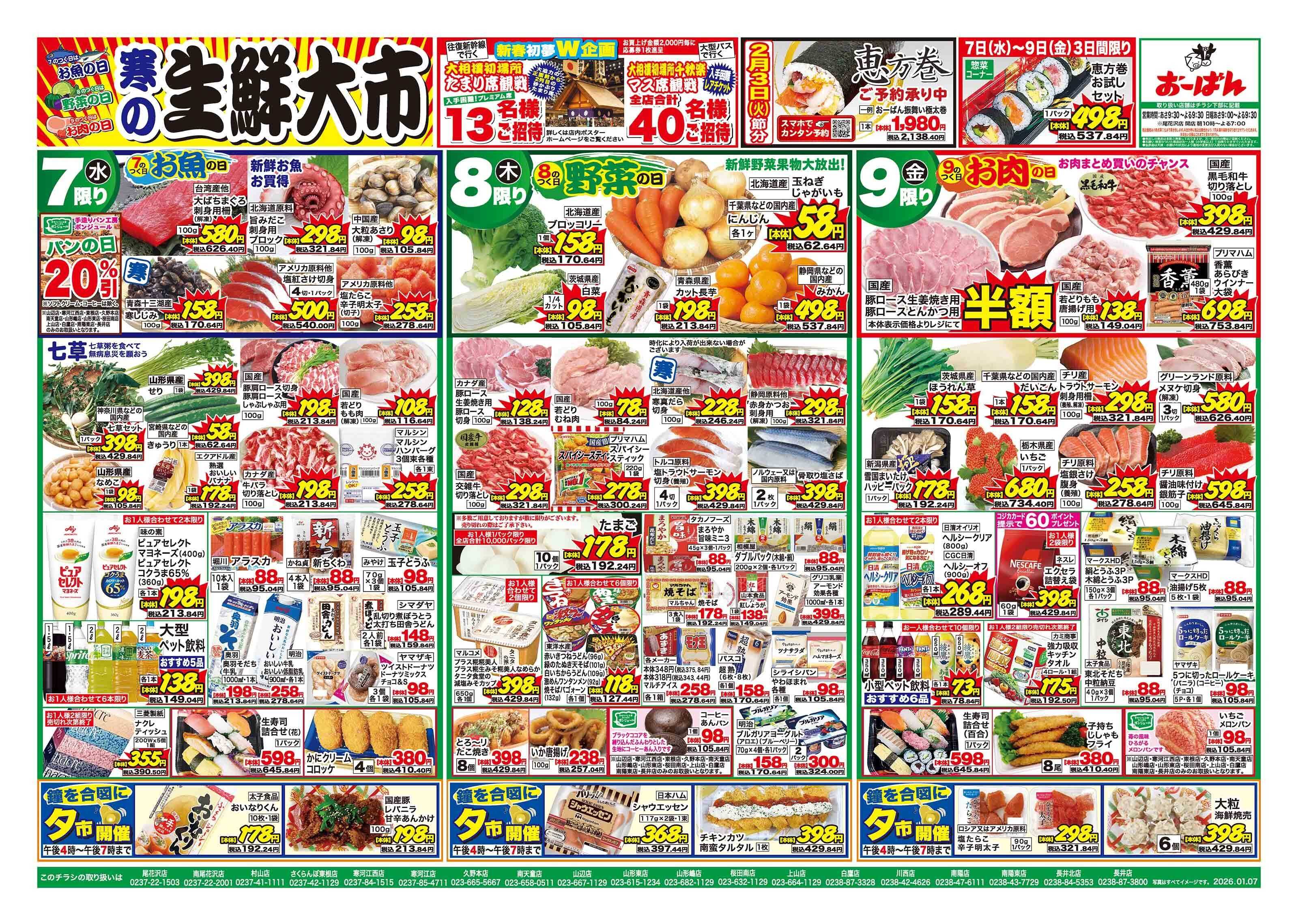 おーばん 寒の生鮮大市