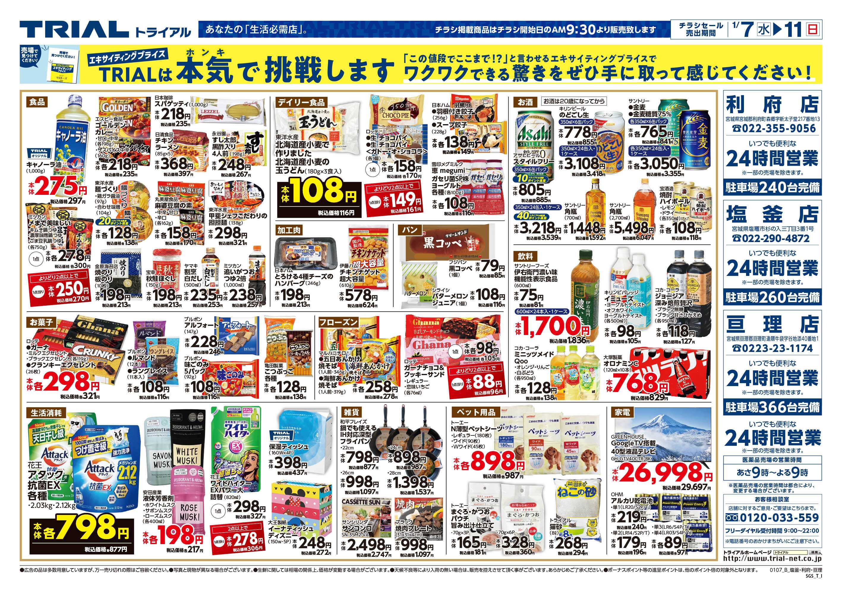 スーパーセンタートライアル 