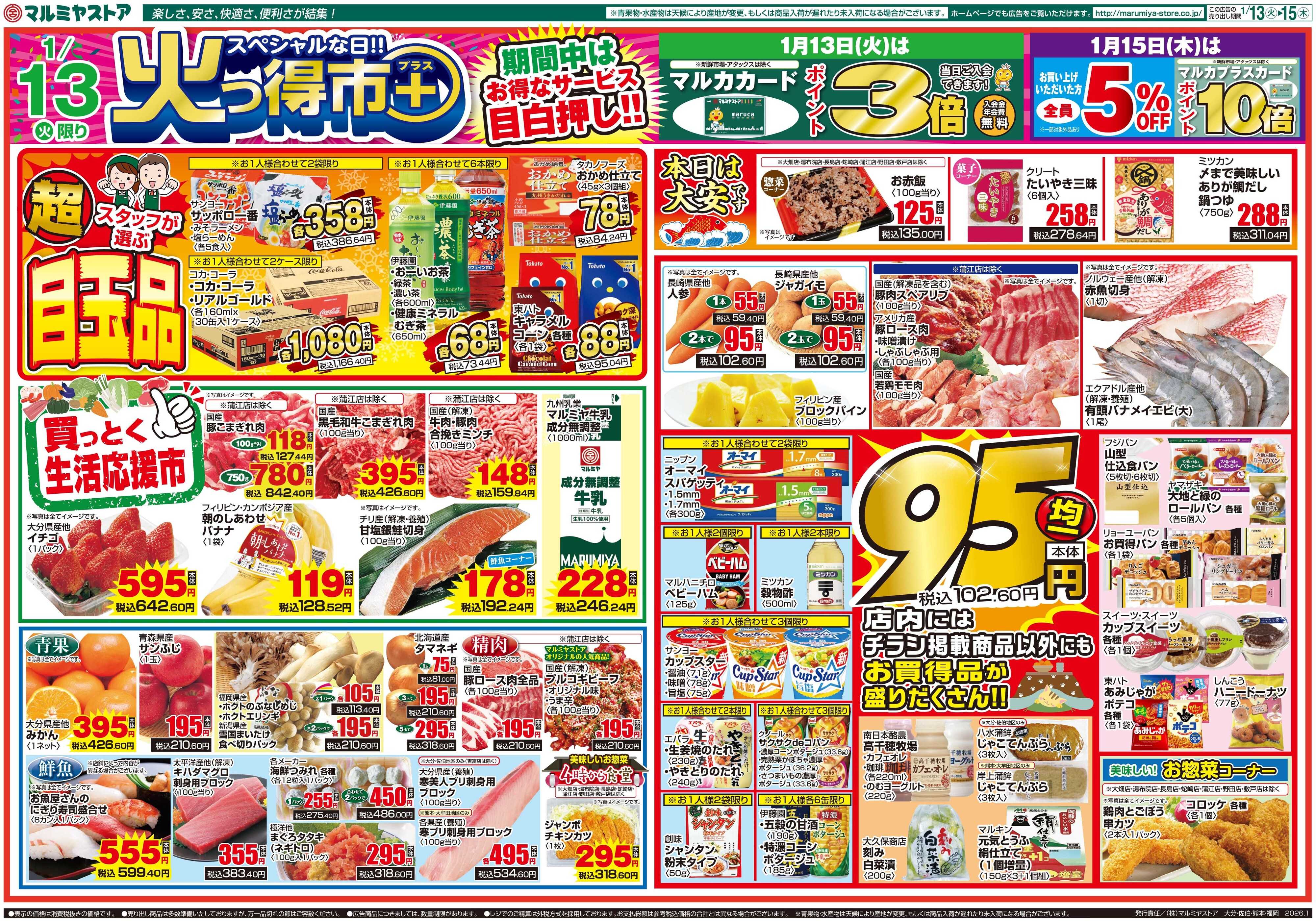 マルミヤストア M.26.0113_15_火っ得市+プラス①B4