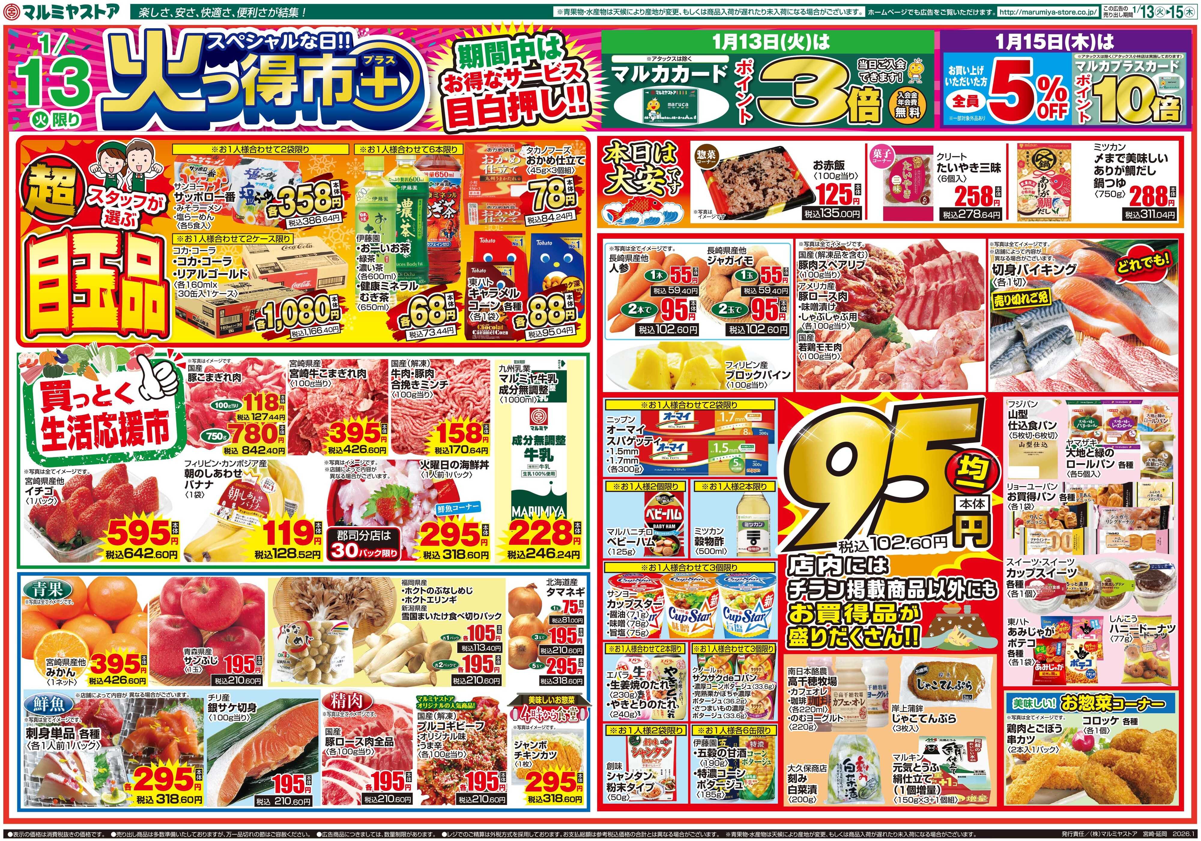 マルミヤストア M.26.0113_15_火っ得市+プラス②B4