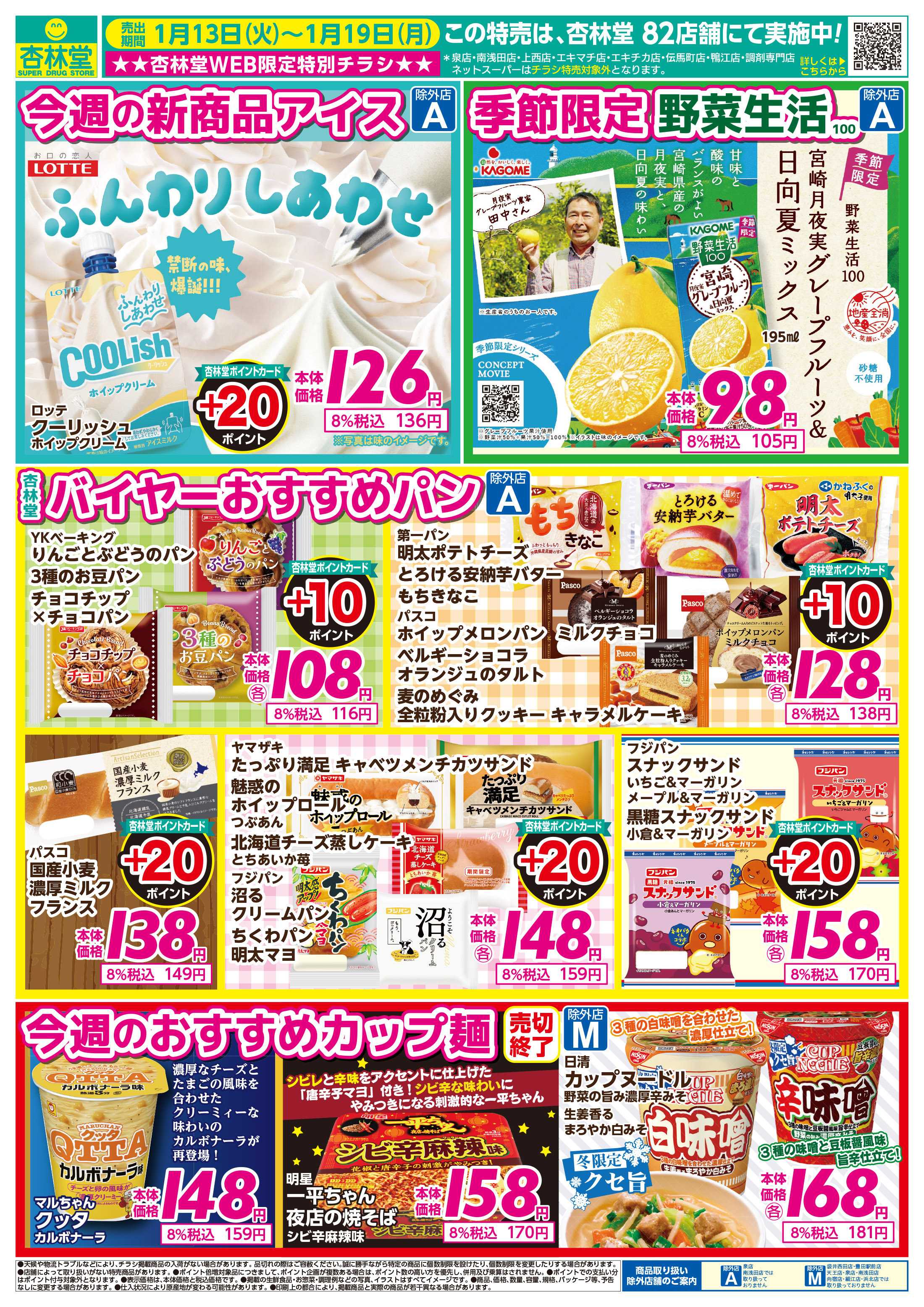 杏林堂 おすすめ新商品！