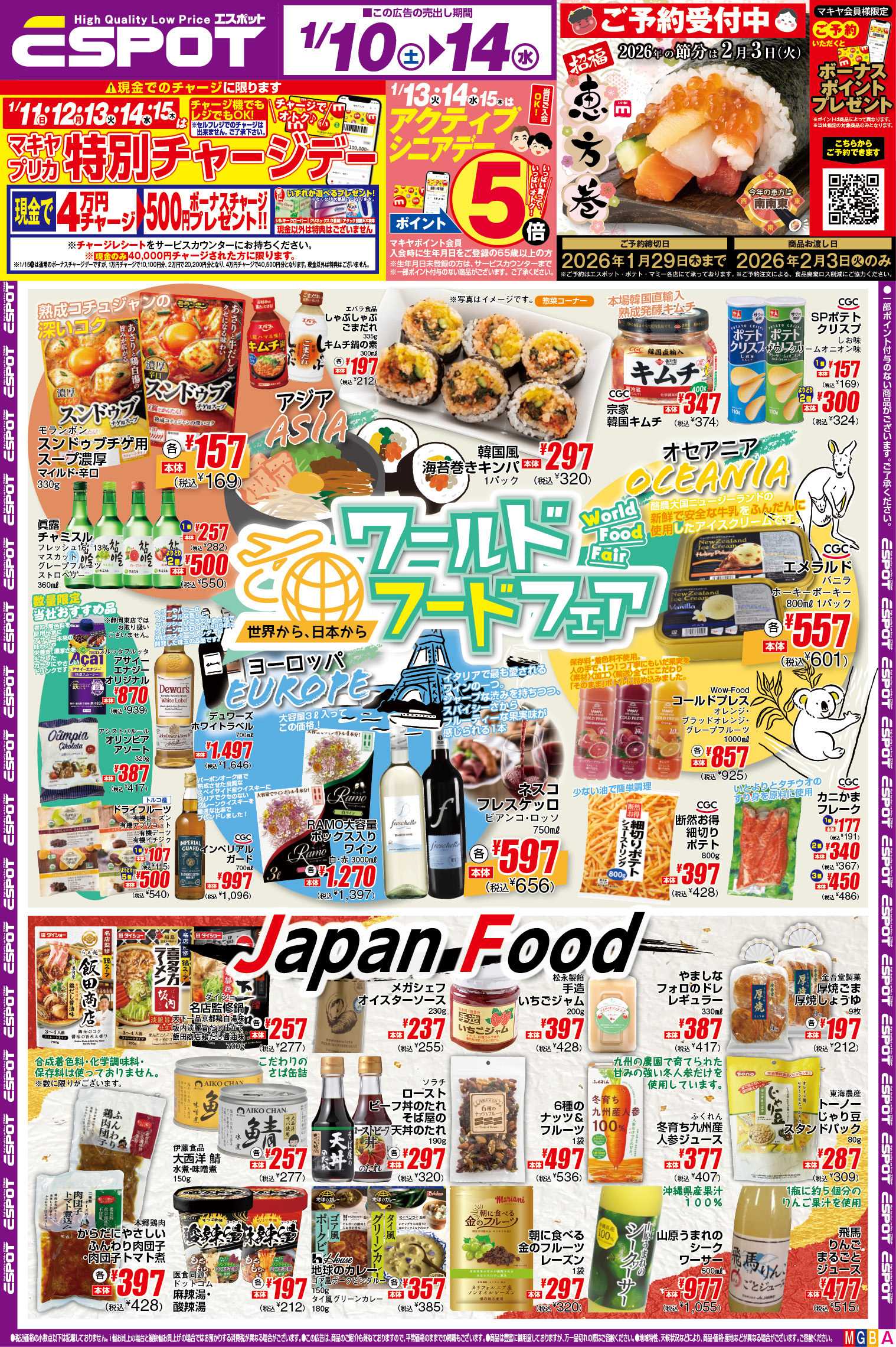 エスポット ESP_01.10-14_チラシ_A