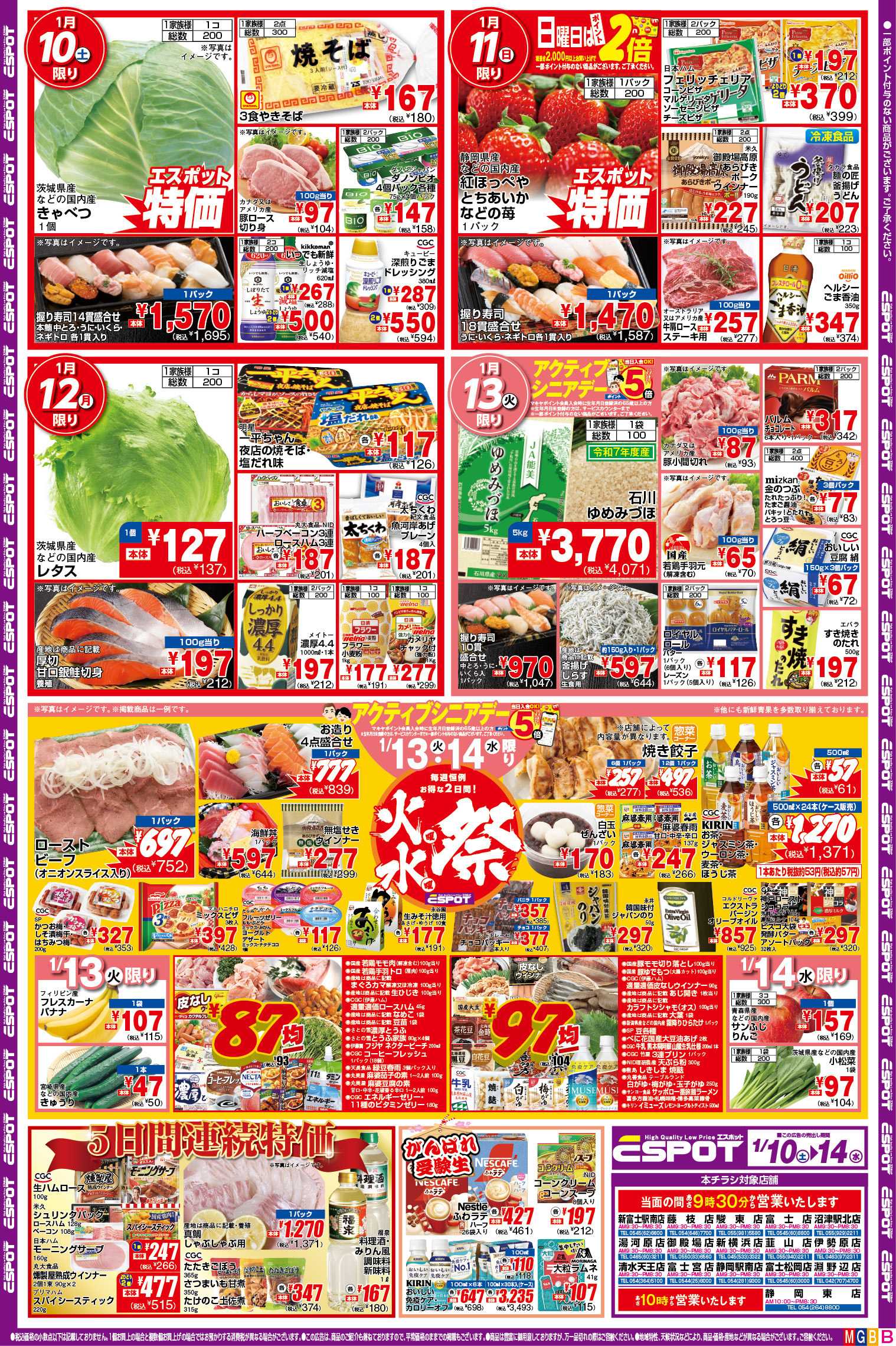 エスポット ESP_01.10-14_チラシ_B