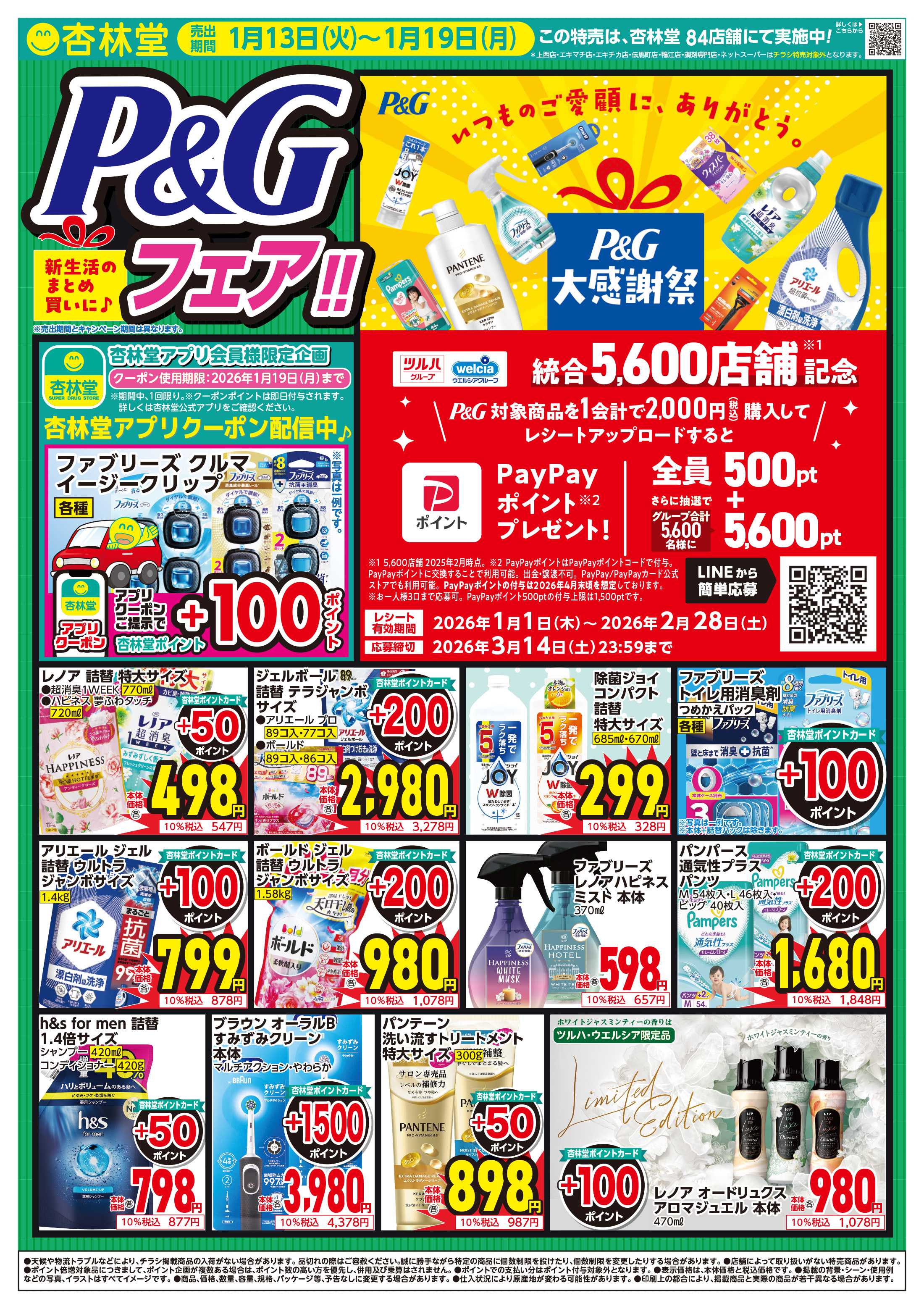 杏林堂 P&Gフェア！