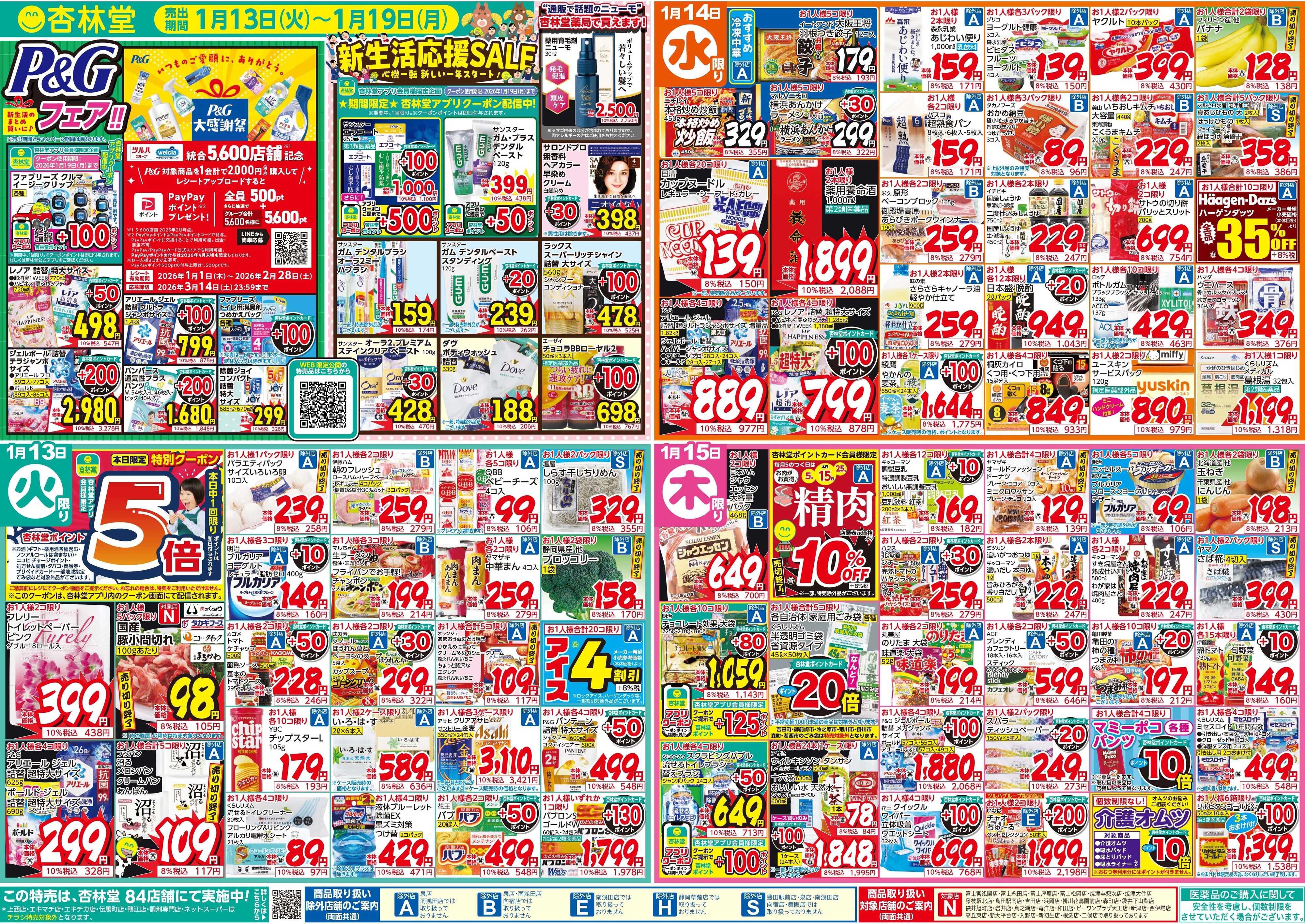 杏林堂 今週のチラシ！