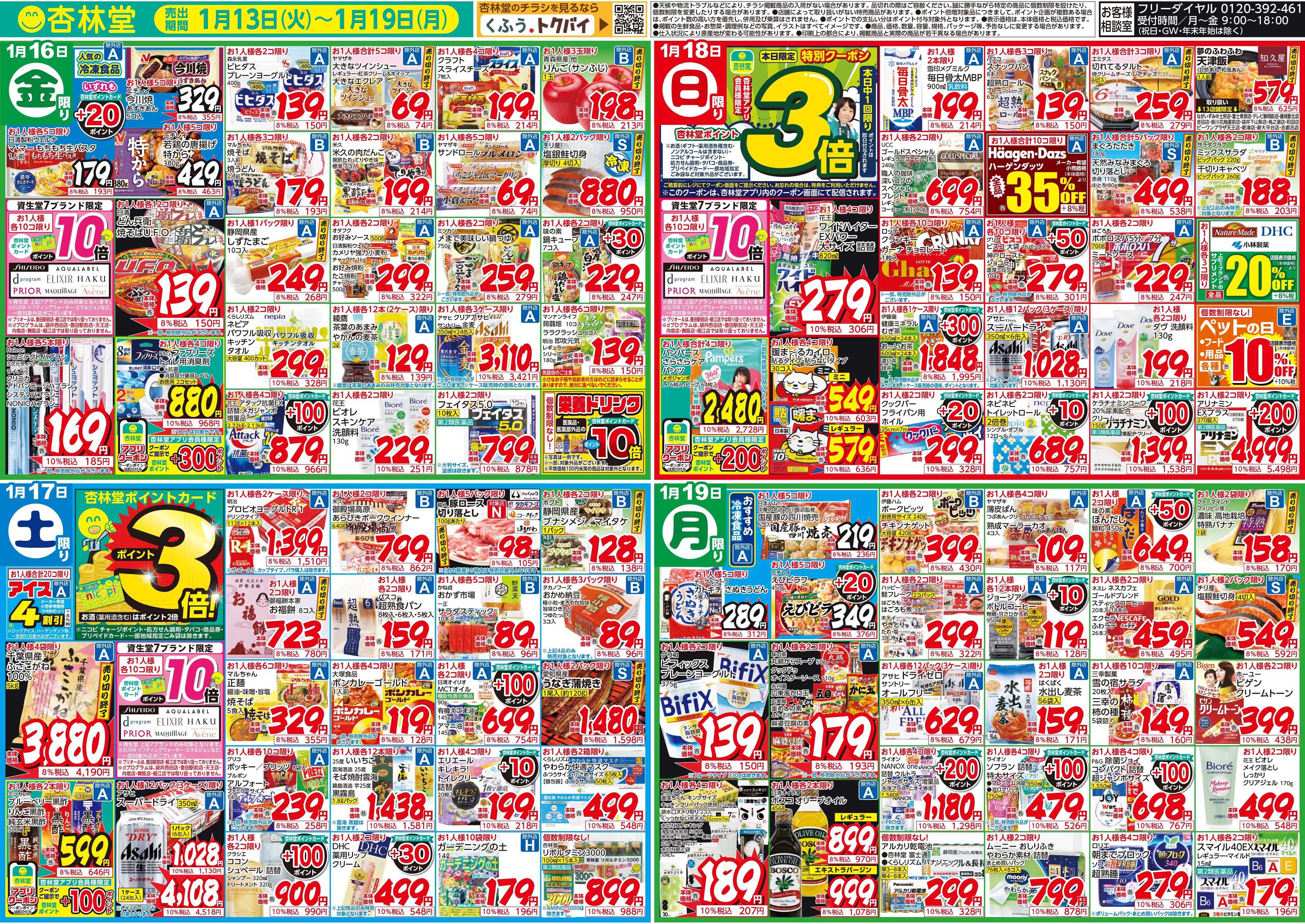 杏林堂 今週のチラシ！