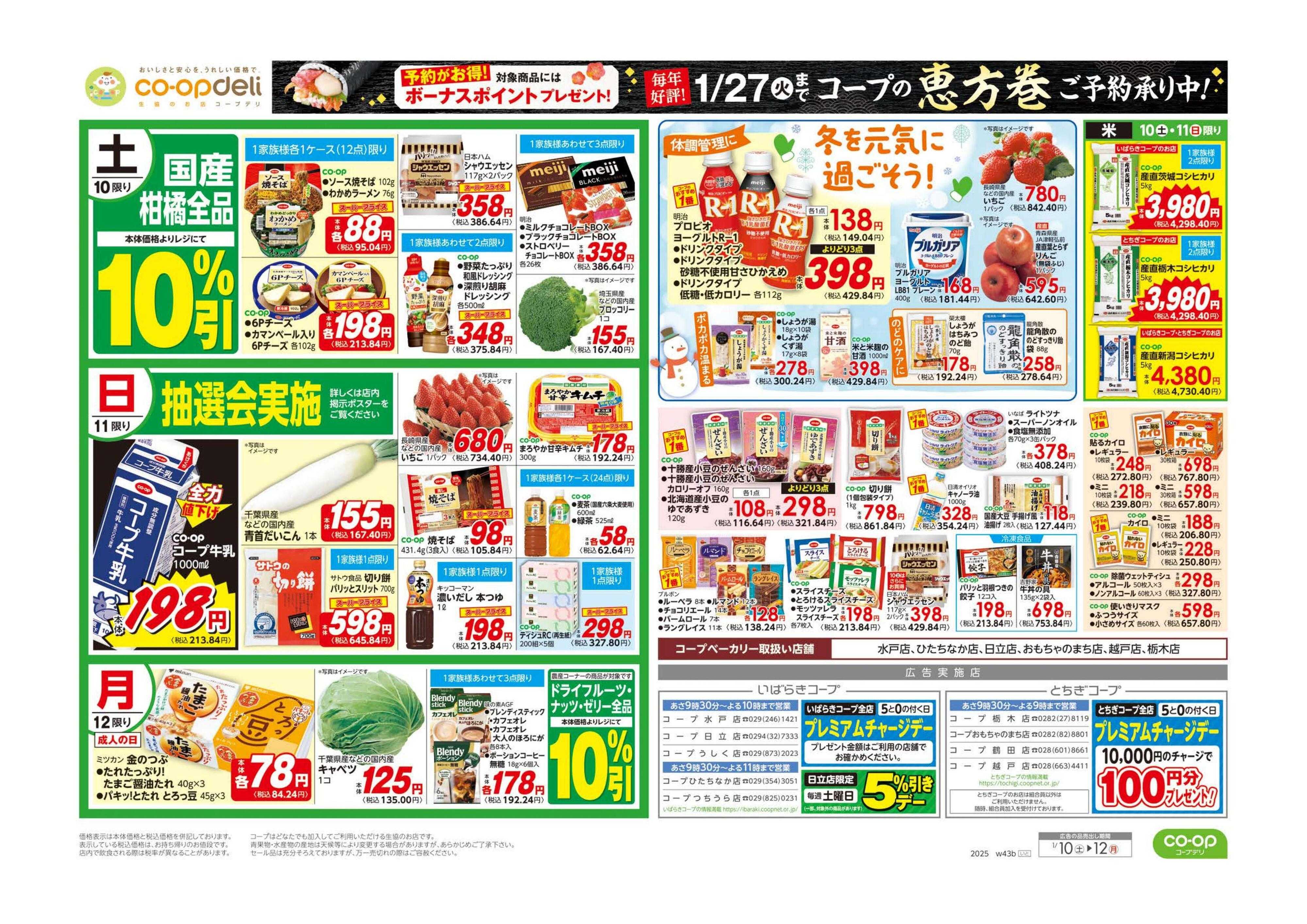 いばらきコープ 3連休はちょっと大人のおうちグルメ