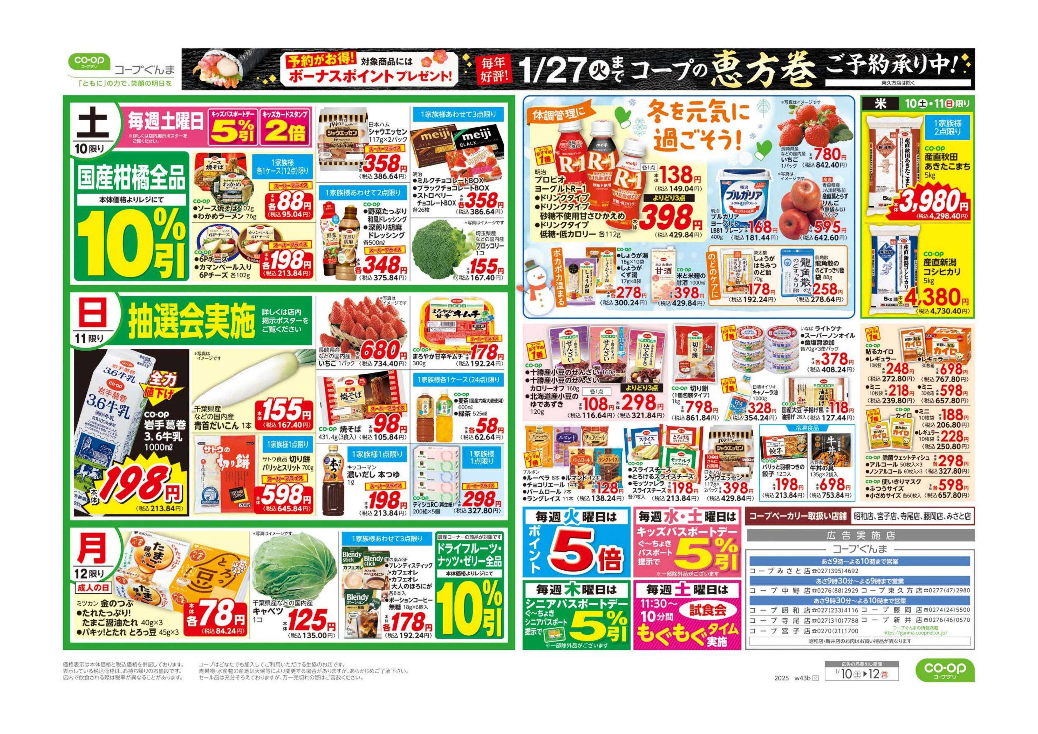 コープぐんま 3連休はちょっと大人のおうちグルメ