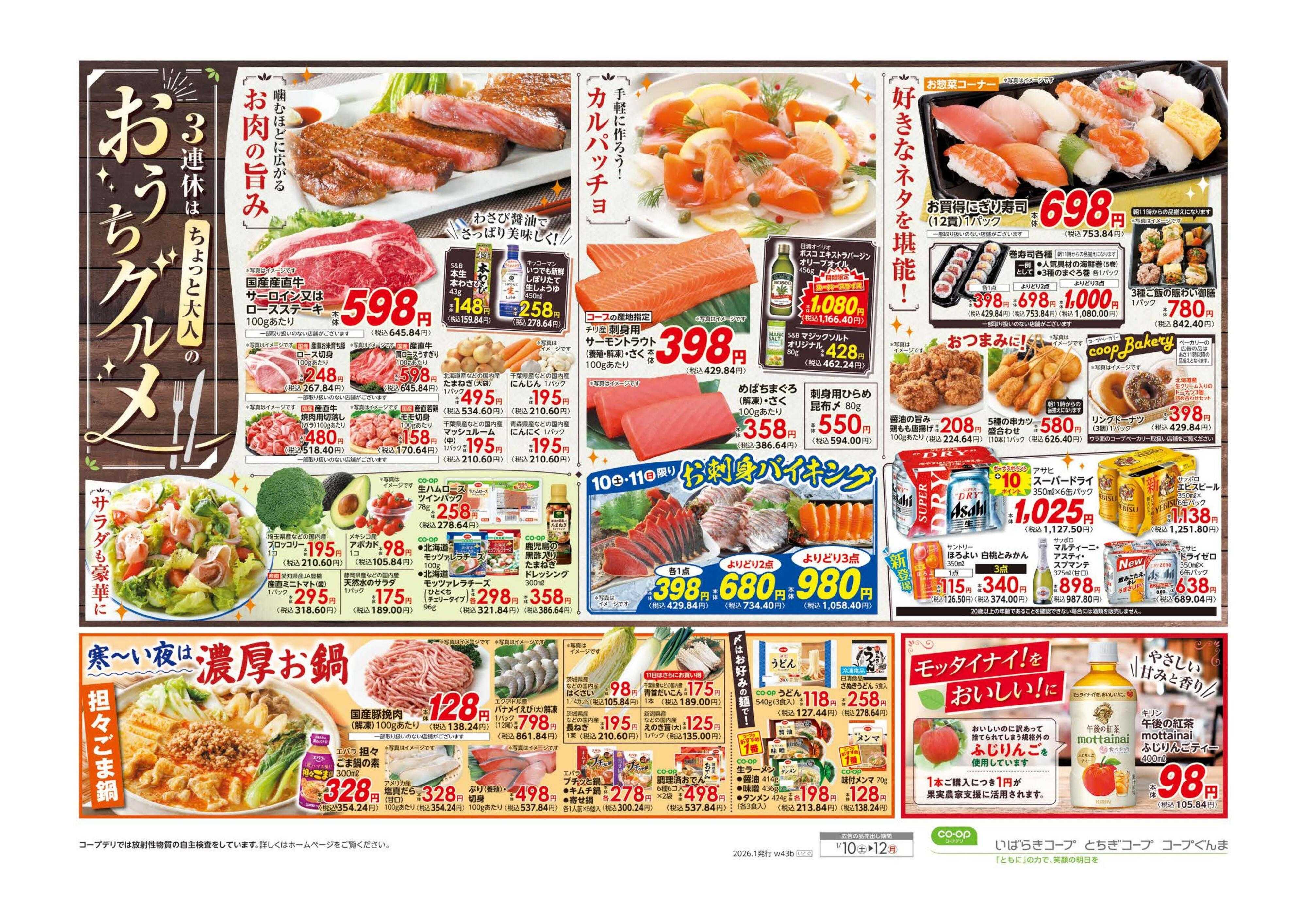 コープぐんま 3連休はちょっと大人のおうちグルメ