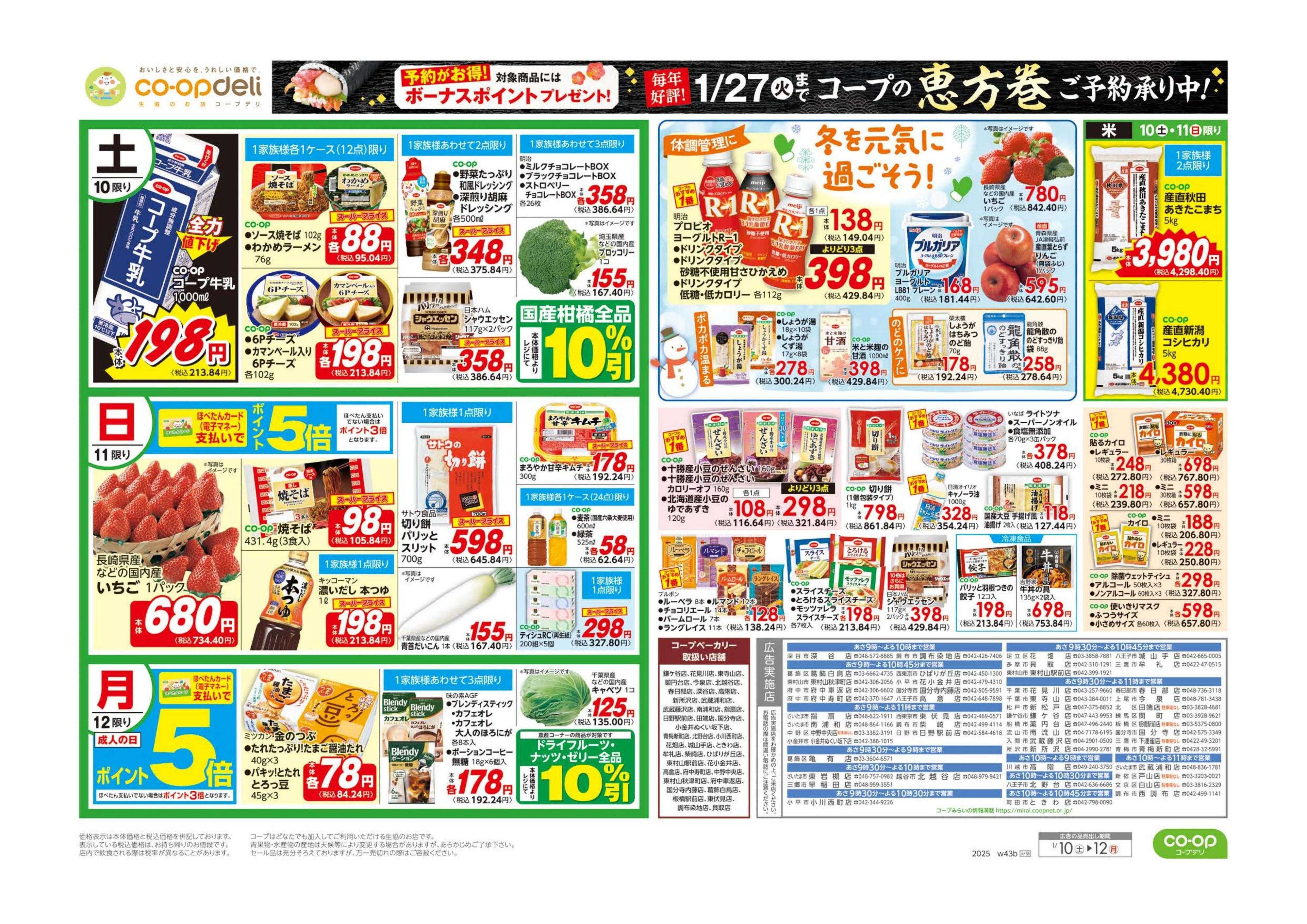 コープみらい 3連休はちょっと大人のおうちグルメ