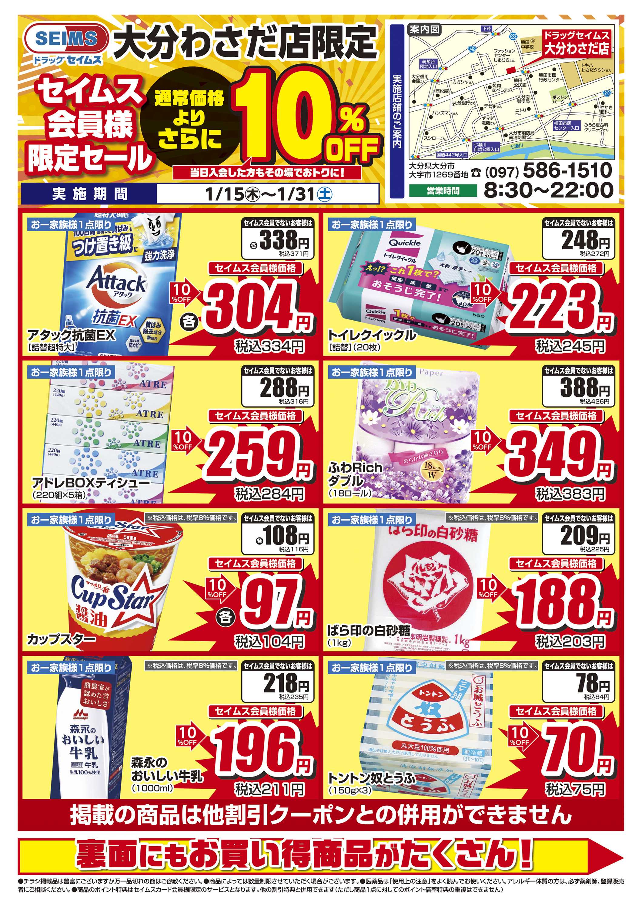 ドラッグセイムス 限定セール