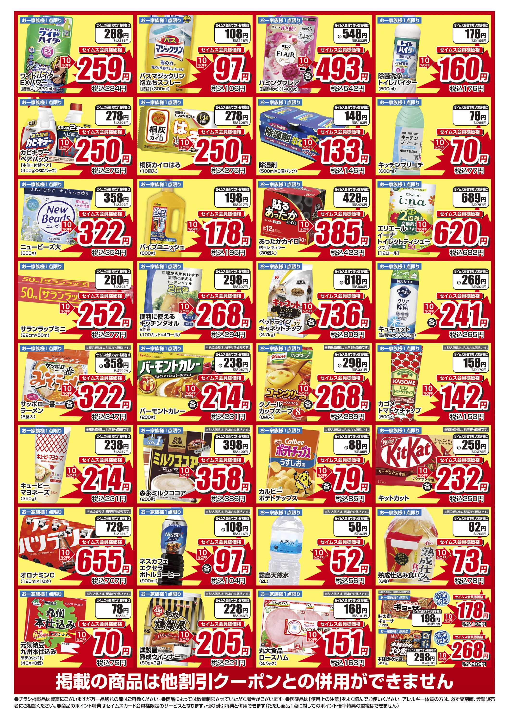 ドラッグセイムス 限定セール