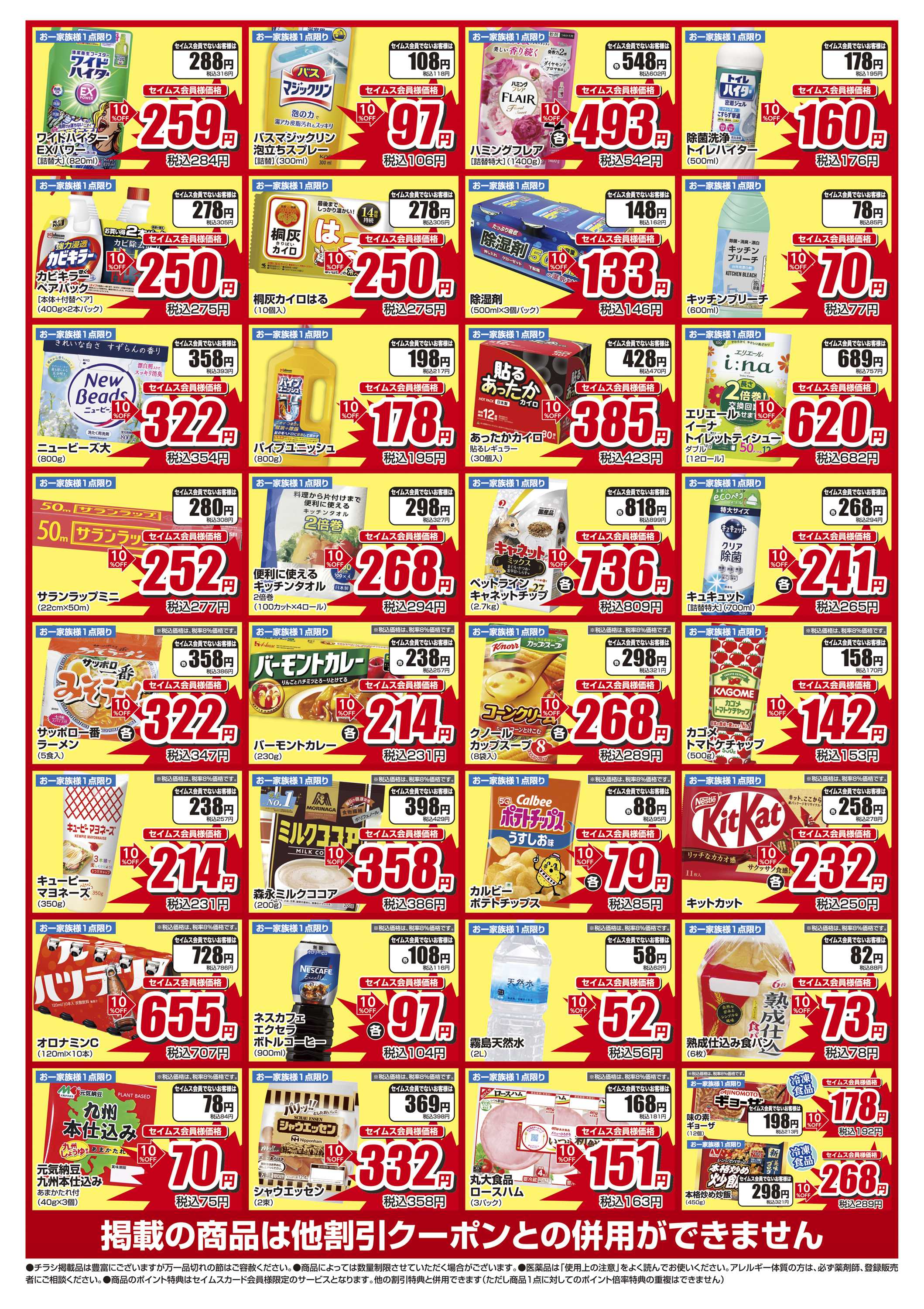 ドラッグセイムス 限定セール