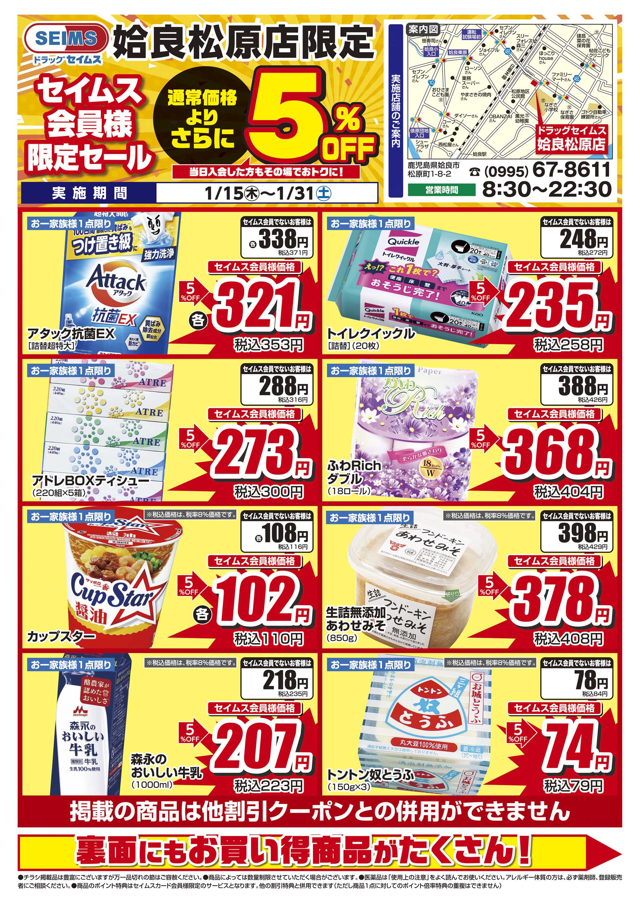 ドラッグセイムス 限定セール