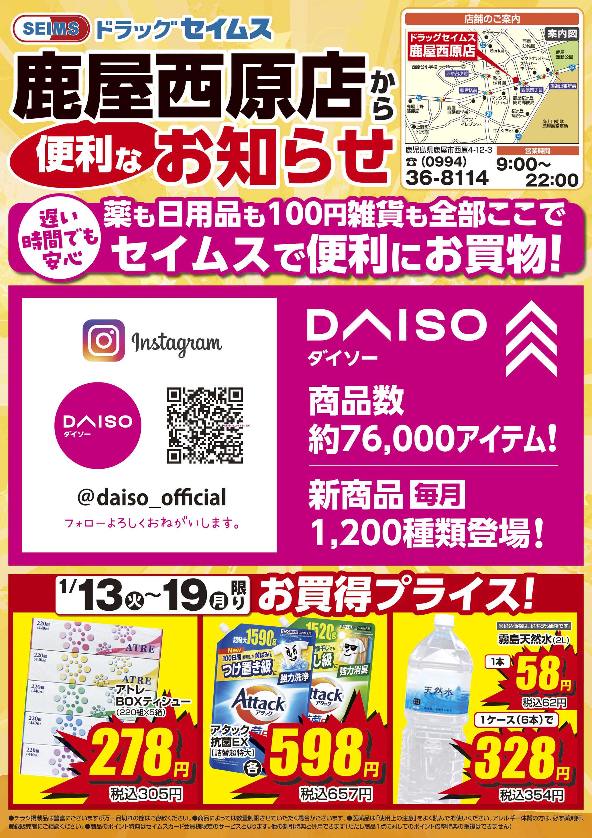 ドラッグセイムス 便利なお知らせ