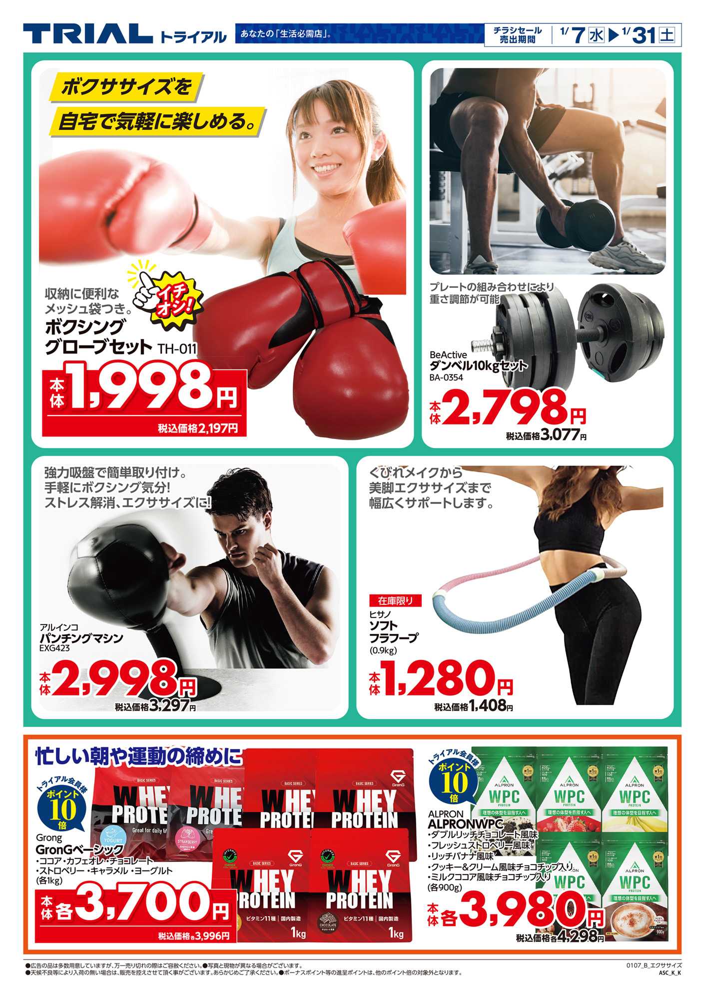 スーパーセンタートライアル 