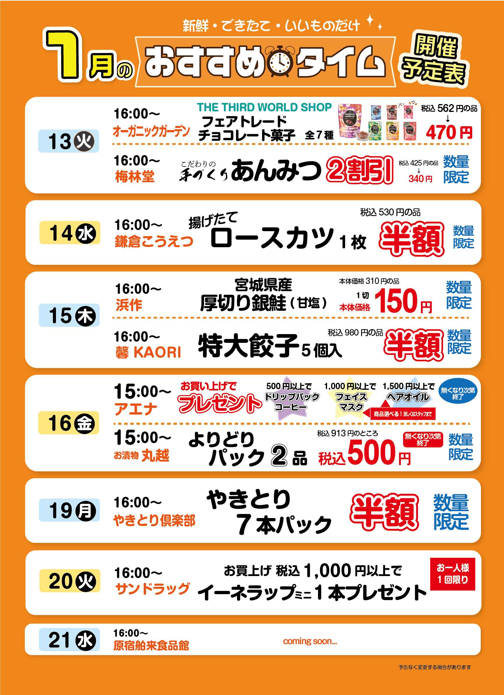 マーレ 「新鮮 できたて いいものだけ　おすすめタイム」〜1月前半〜