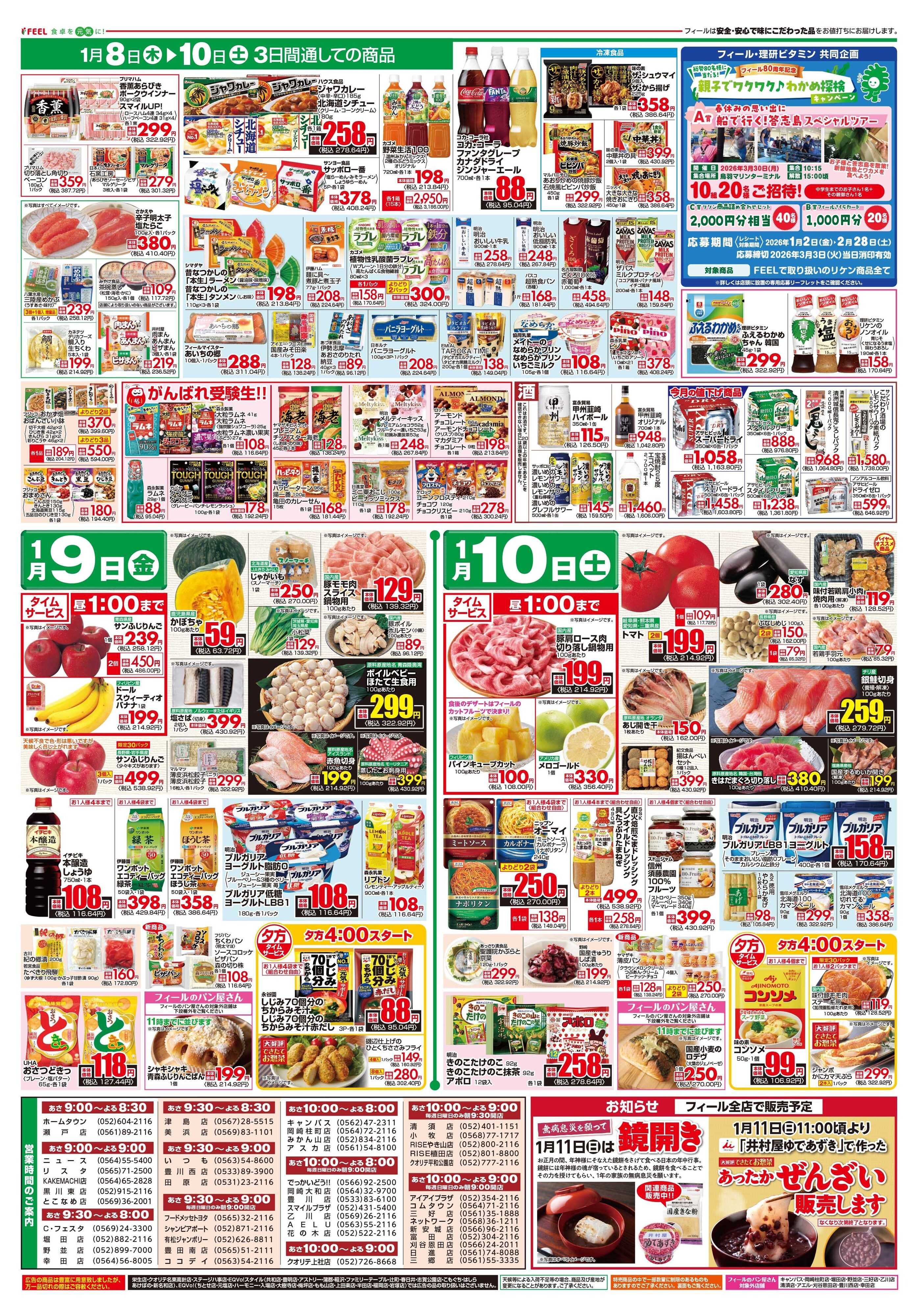 フィール 運気を揚げる！？カツ大作戦！