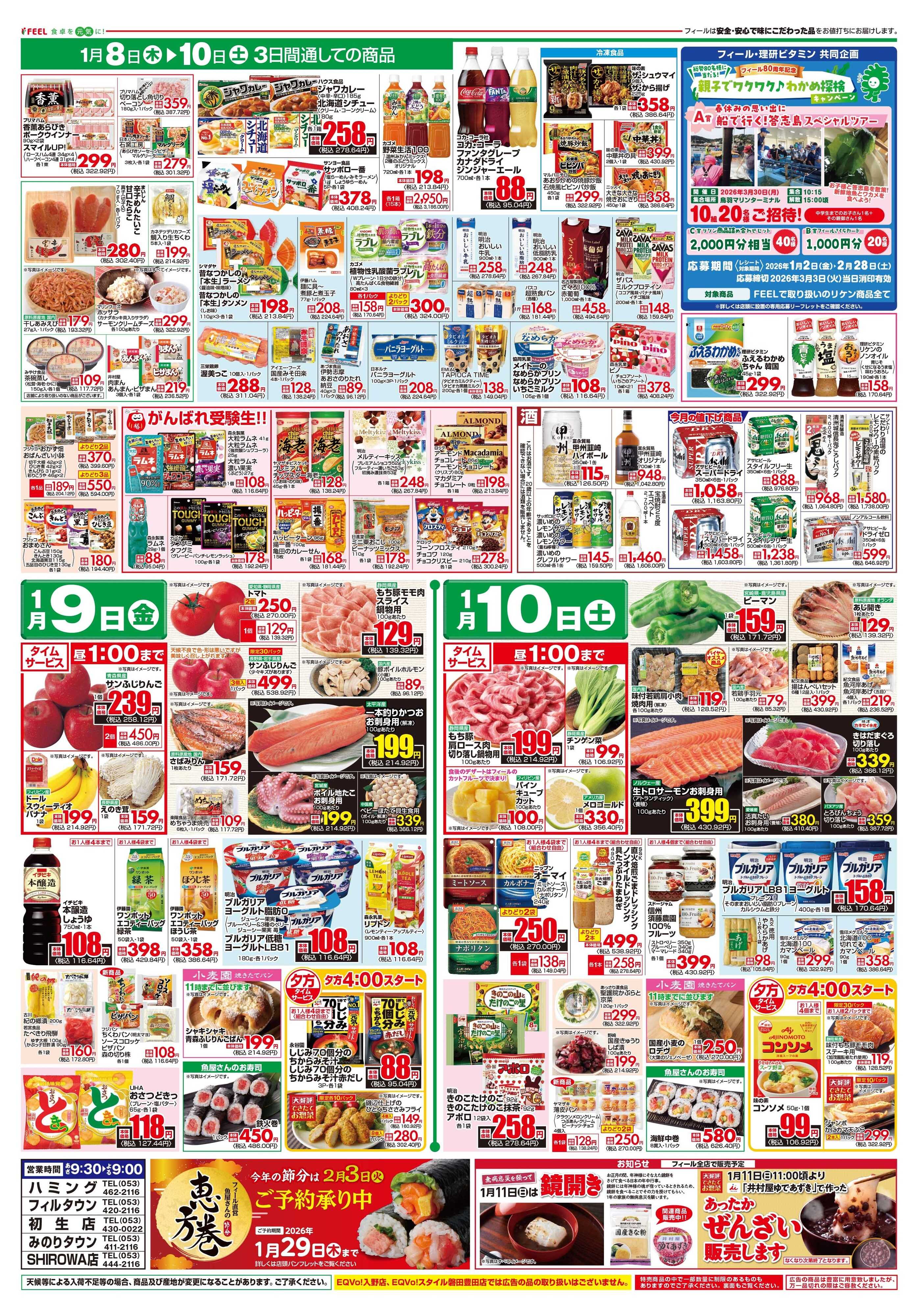 フィール 運気を揚げる！？カツ大作戦！