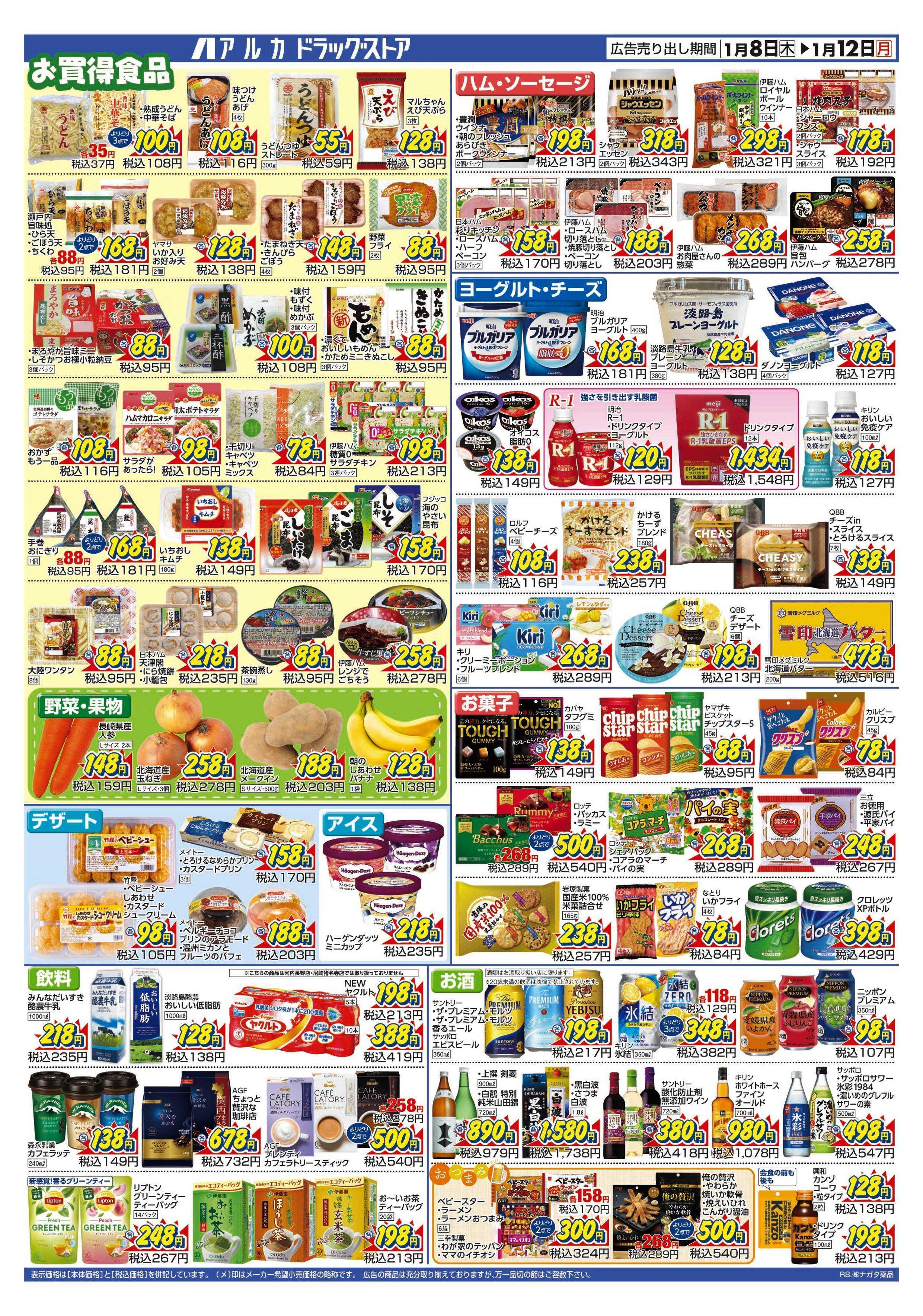 アルカドラッグストア 当日入会OK！毎週土日はポイント5倍！